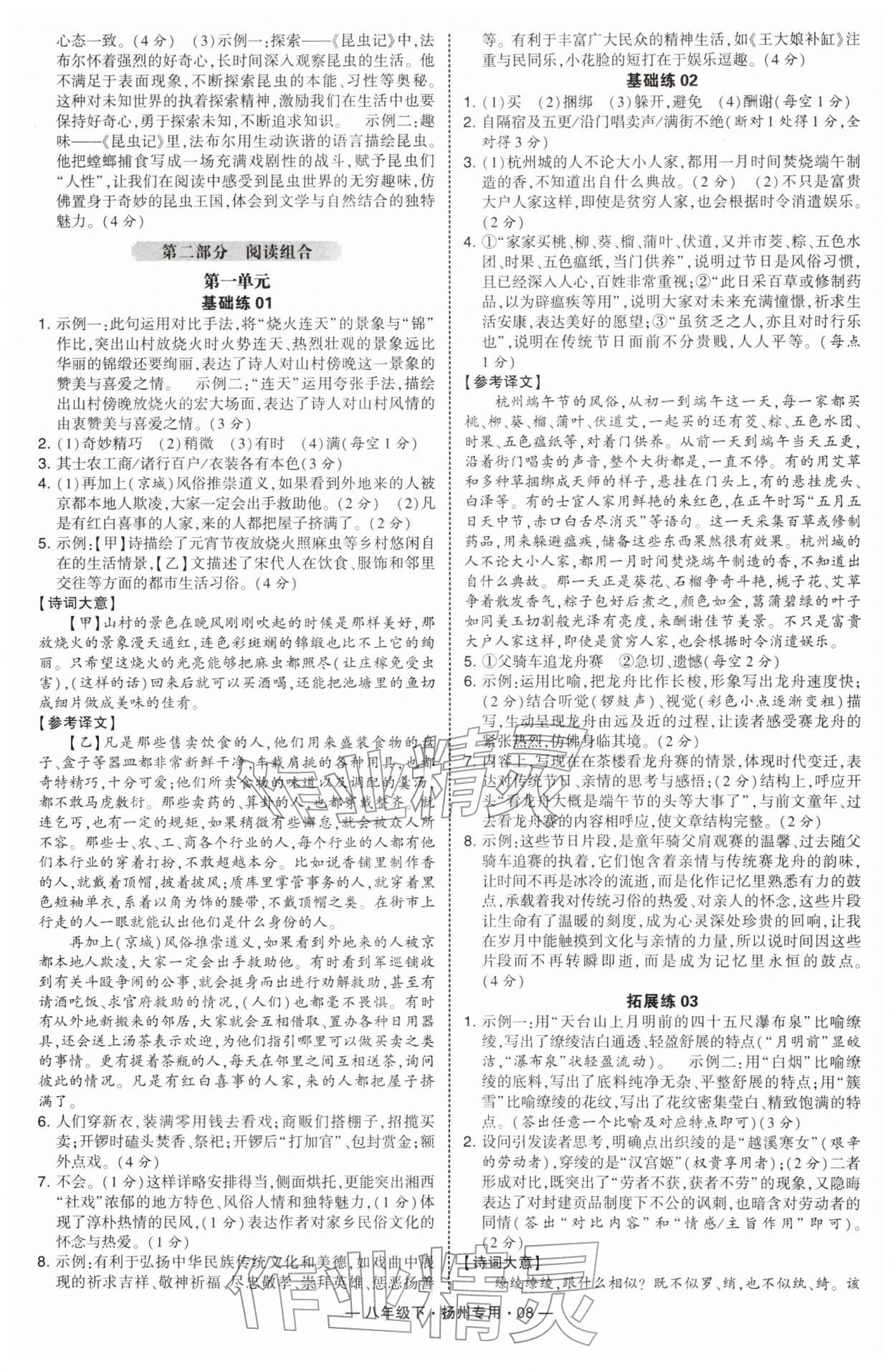 2026年学霸组合训练八年级语文下册人教版扬州专版&nbsp;参考答案第8页