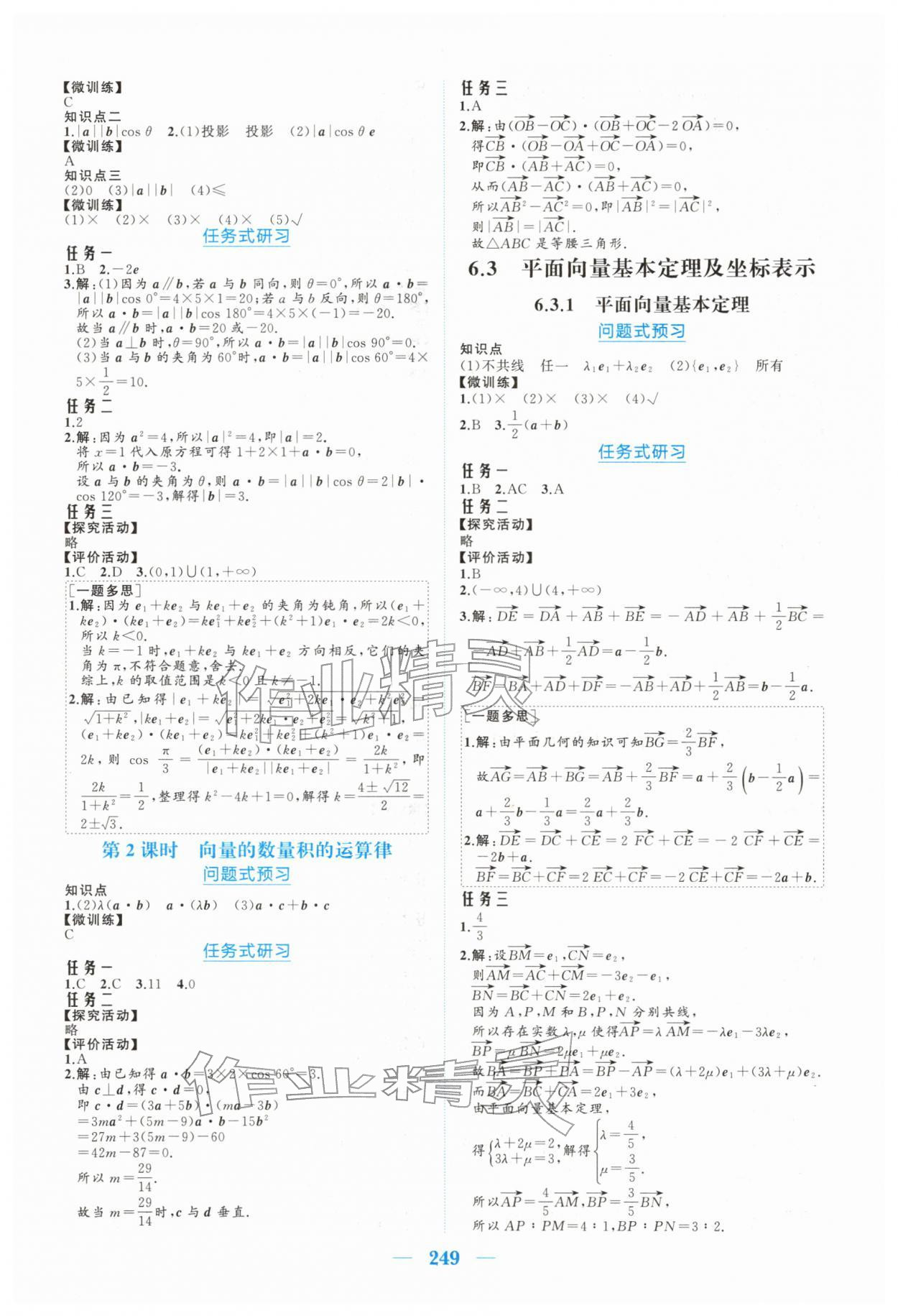 2026年长江作业本同步练习册数学必修第二册人教版&nbsp;参考答案第3页
