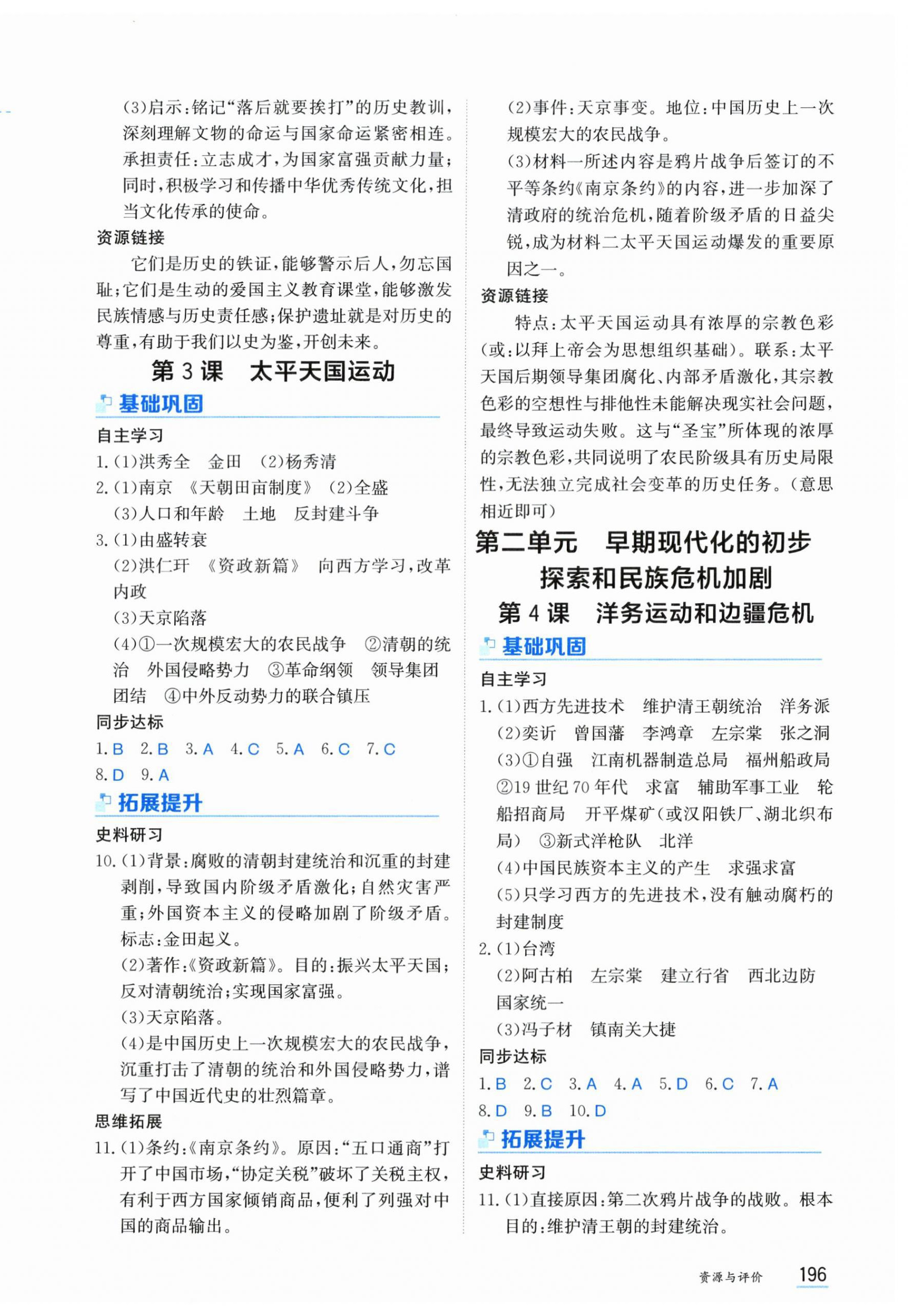 2026年资源与评价黑龙江教育出版社八年级历史上册人教版&nbsp;第2页