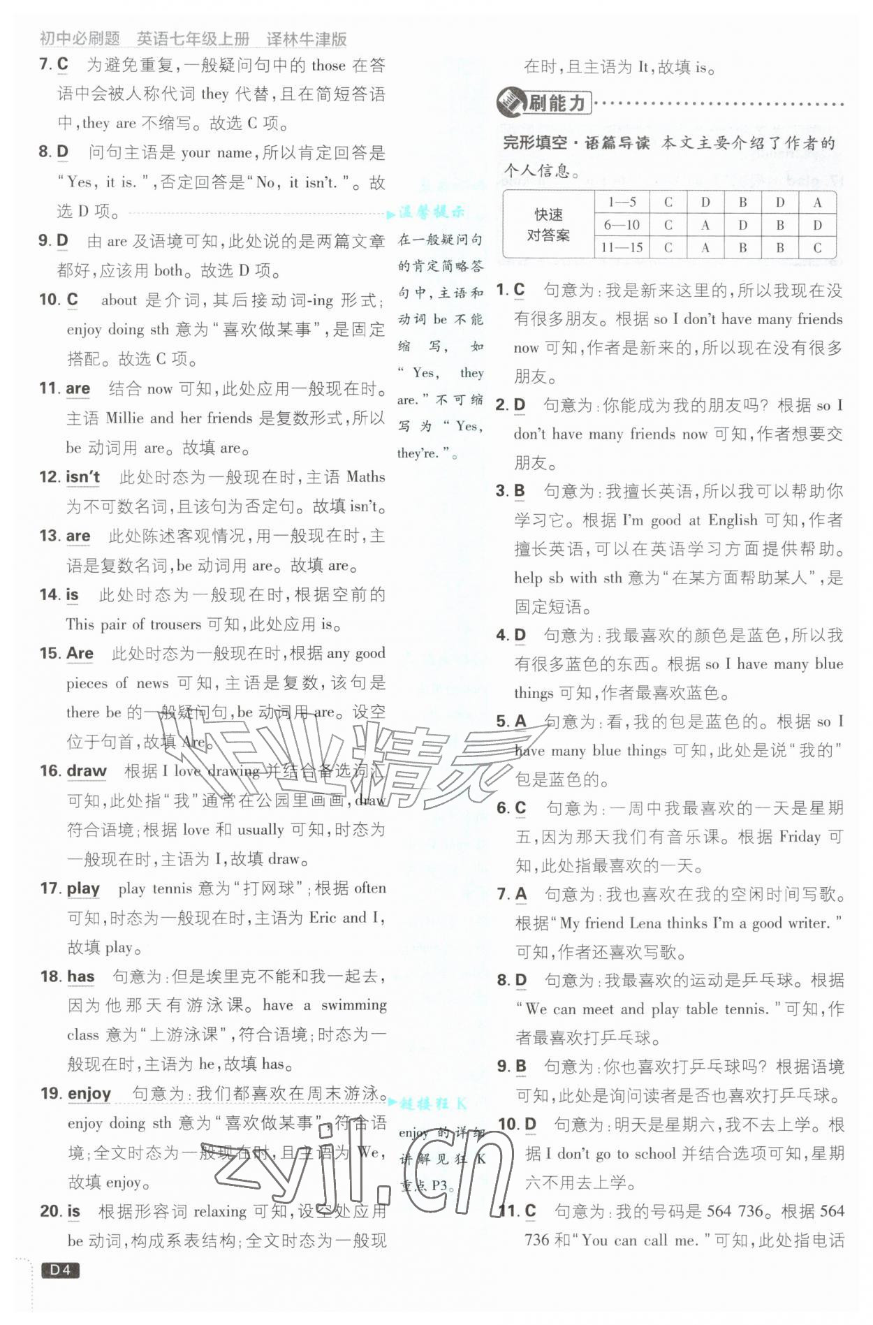 2026年初中必刷题七年级英语上册译林版&nbsp;第4页
