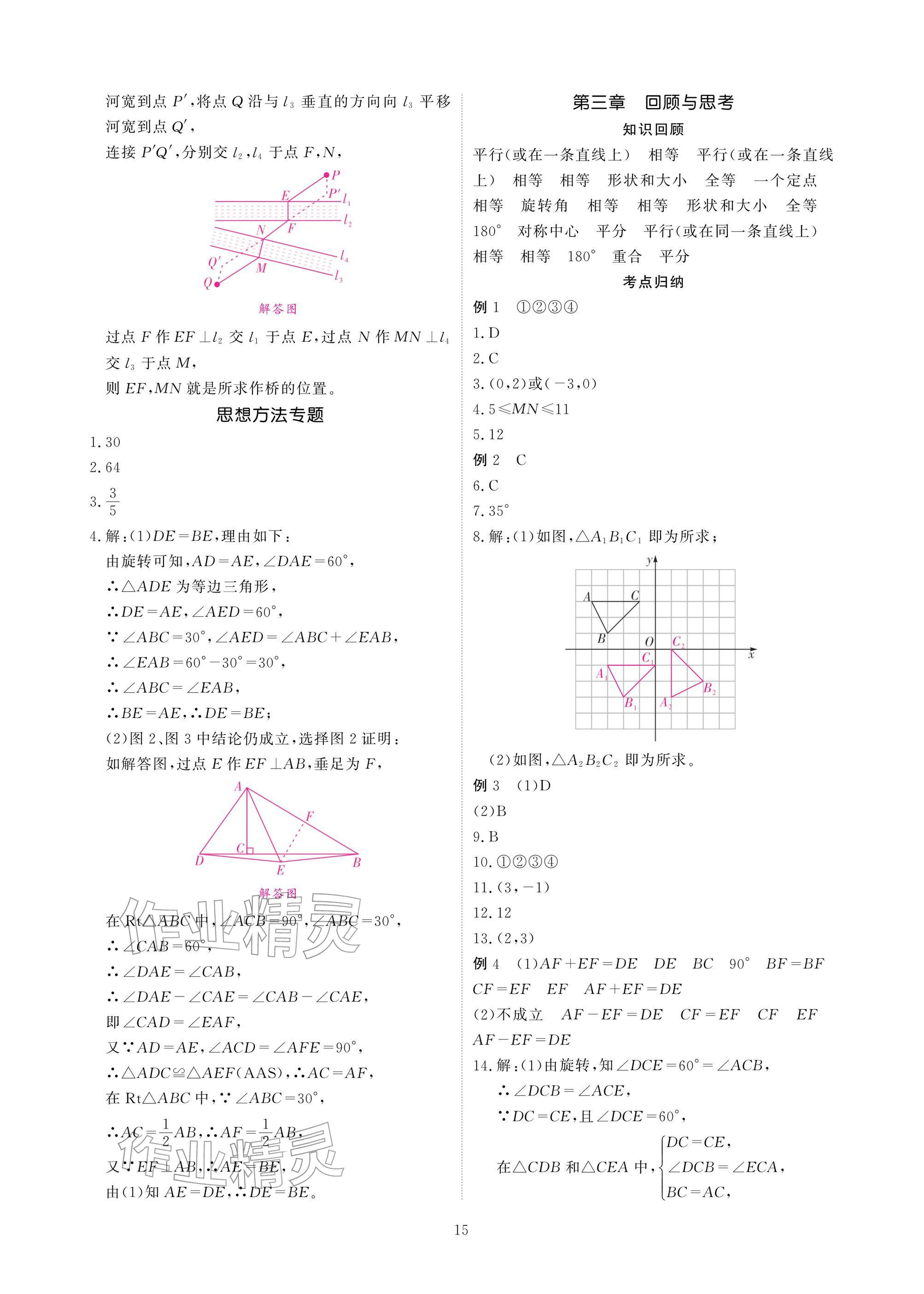 2026年优课堂给力A加八年级数学下册北师大版&nbsp;参考答案第15页
