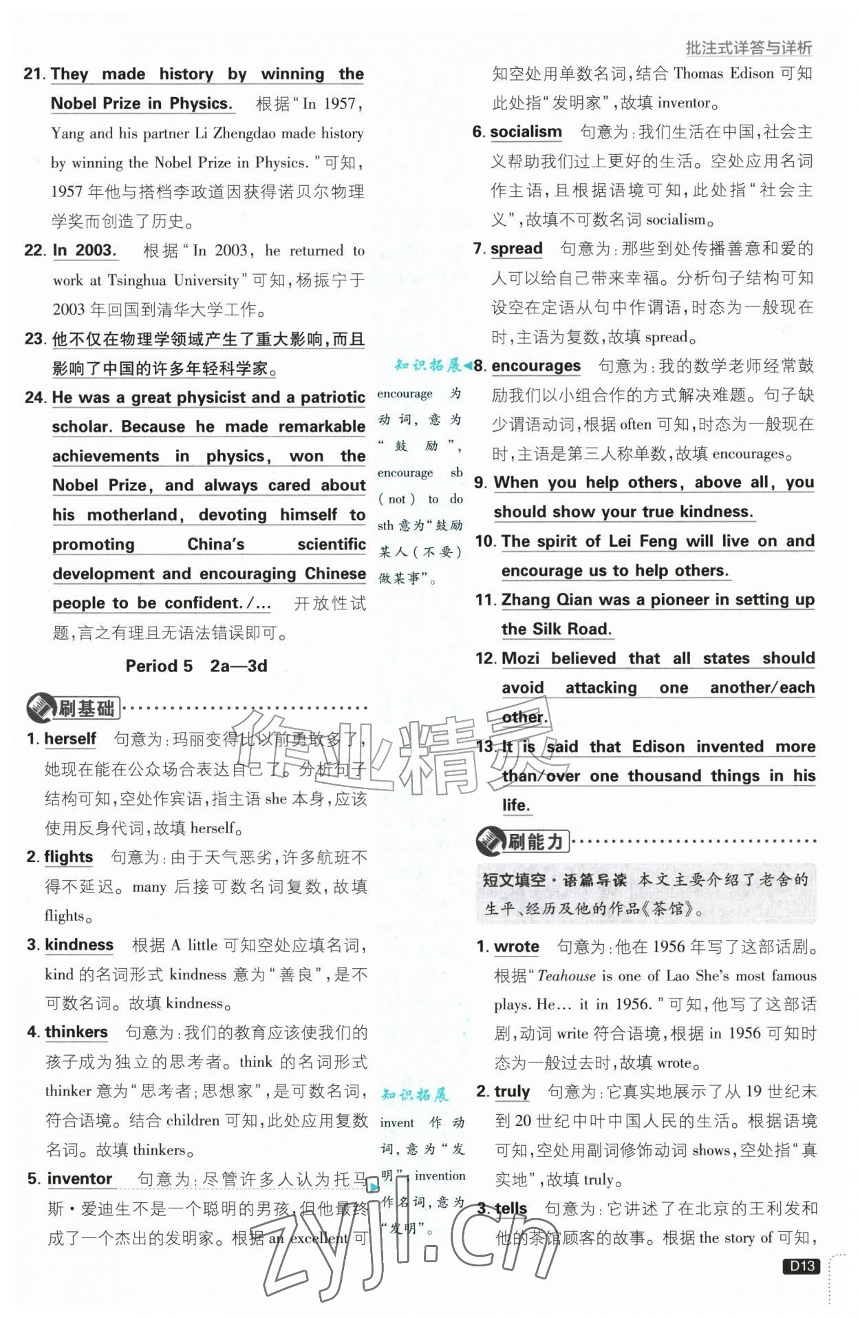 2026年初中必刷题九年级英语上册人教版&nbsp;第13页