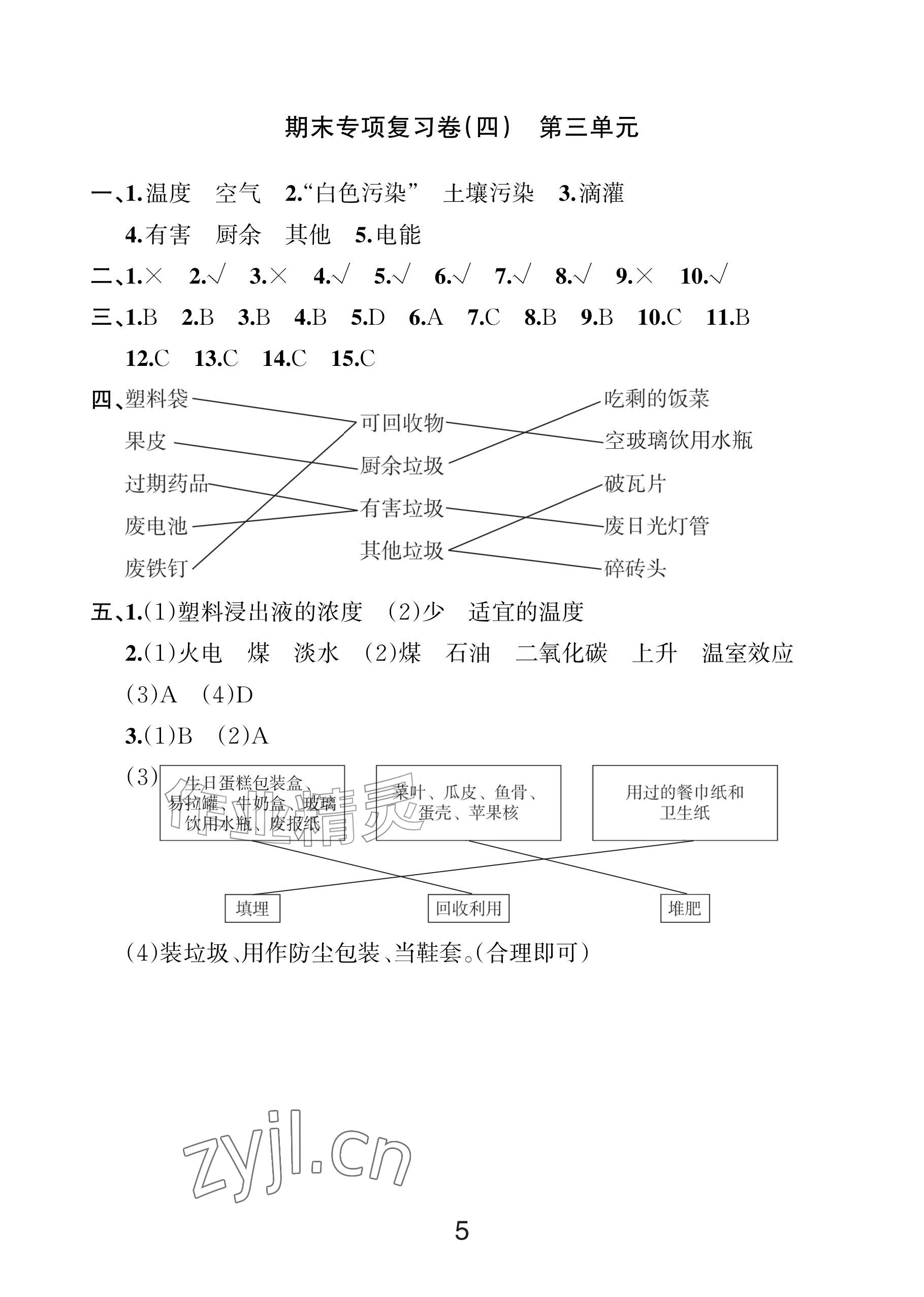 2026年各地期末名卷精选五年级科学下册教科版&nbsp;参考答案第4页