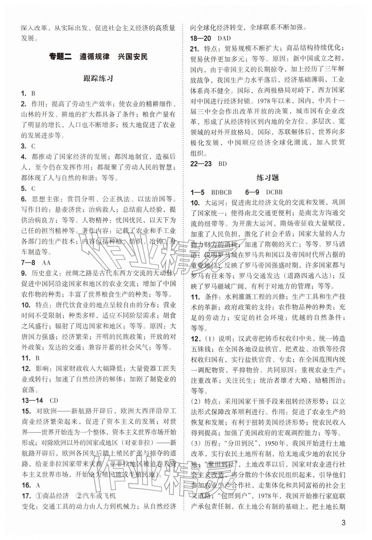 2026年中考复习指导与优化训练历史&nbsp;参考答案第3页