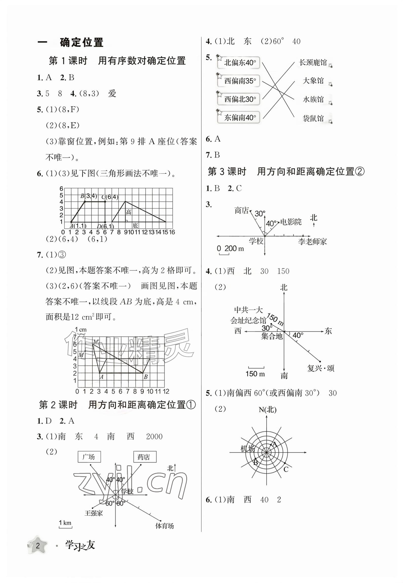 2026年学习之友六年级数学上册人教版&nbsp;参考答案第1页
