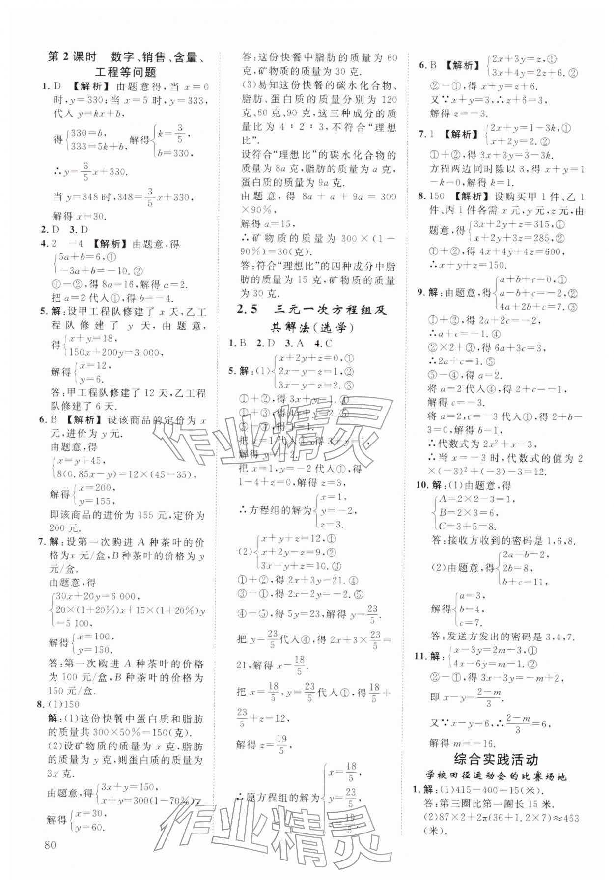2026年全效学习阶段发展评价七年级数学下册浙教版&nbsp;参考答案第7页