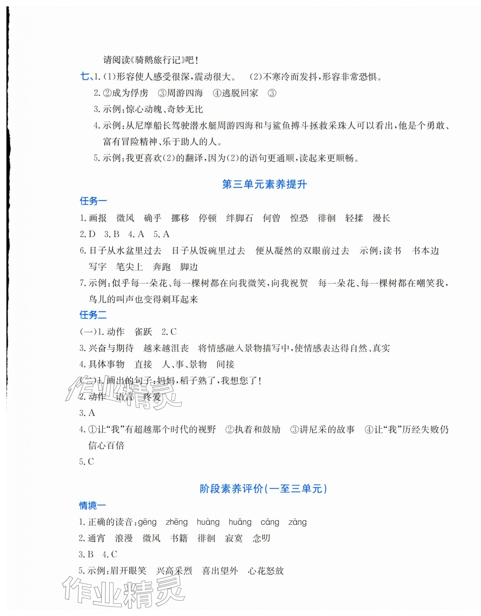 2026年优学1+1评价与测试六年级语文下册人教版&nbsp;第5页