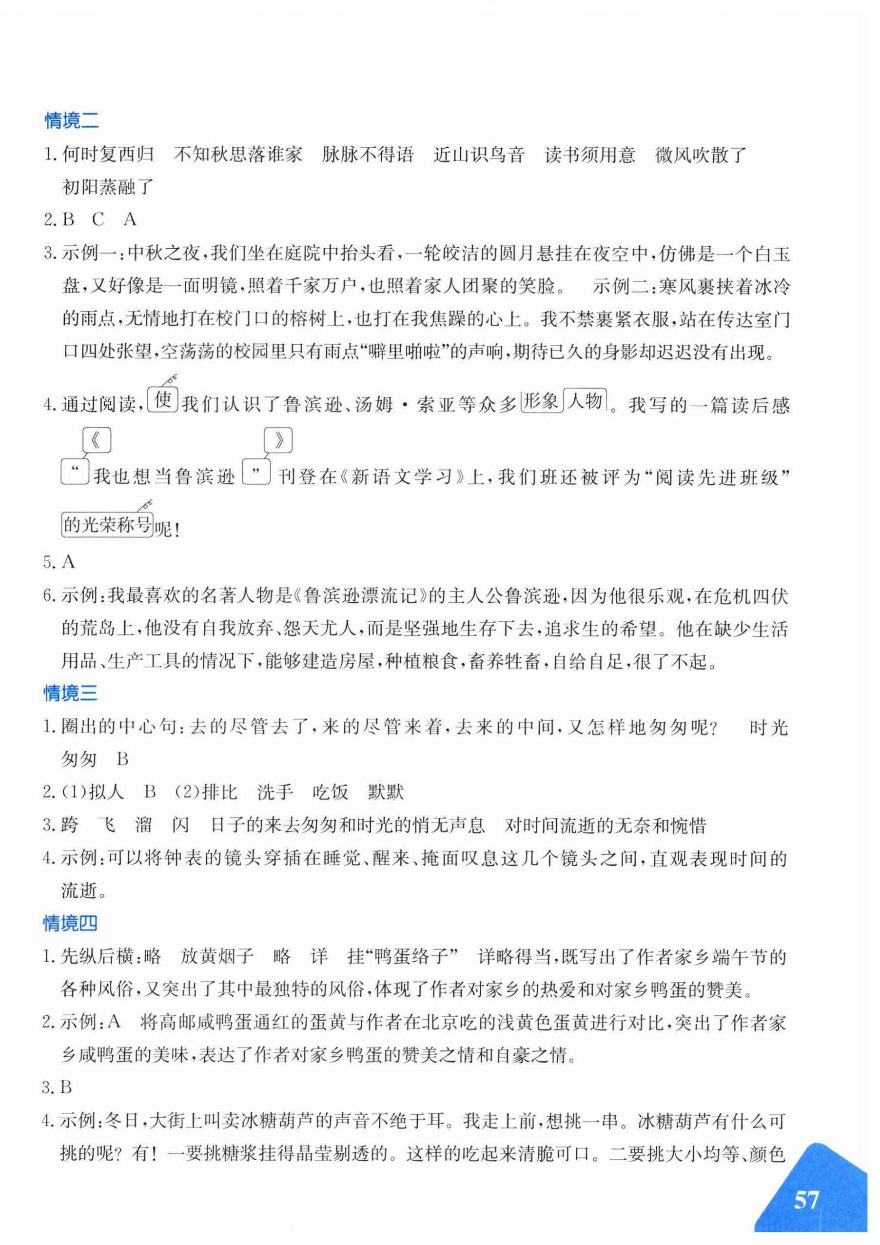 2026年优学1+1评价与测试六年级语文下册人教版&nbsp;第6页