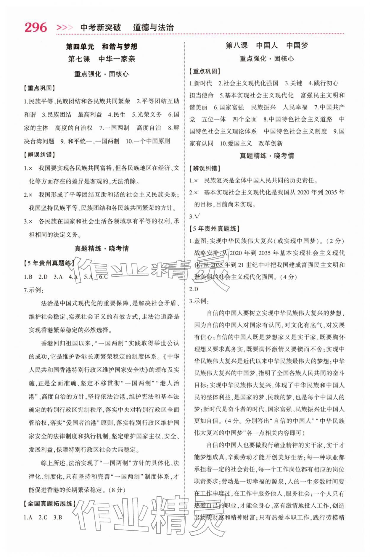 2026年中考新突破道德与法治人教版贵州专版&nbsp;第6页