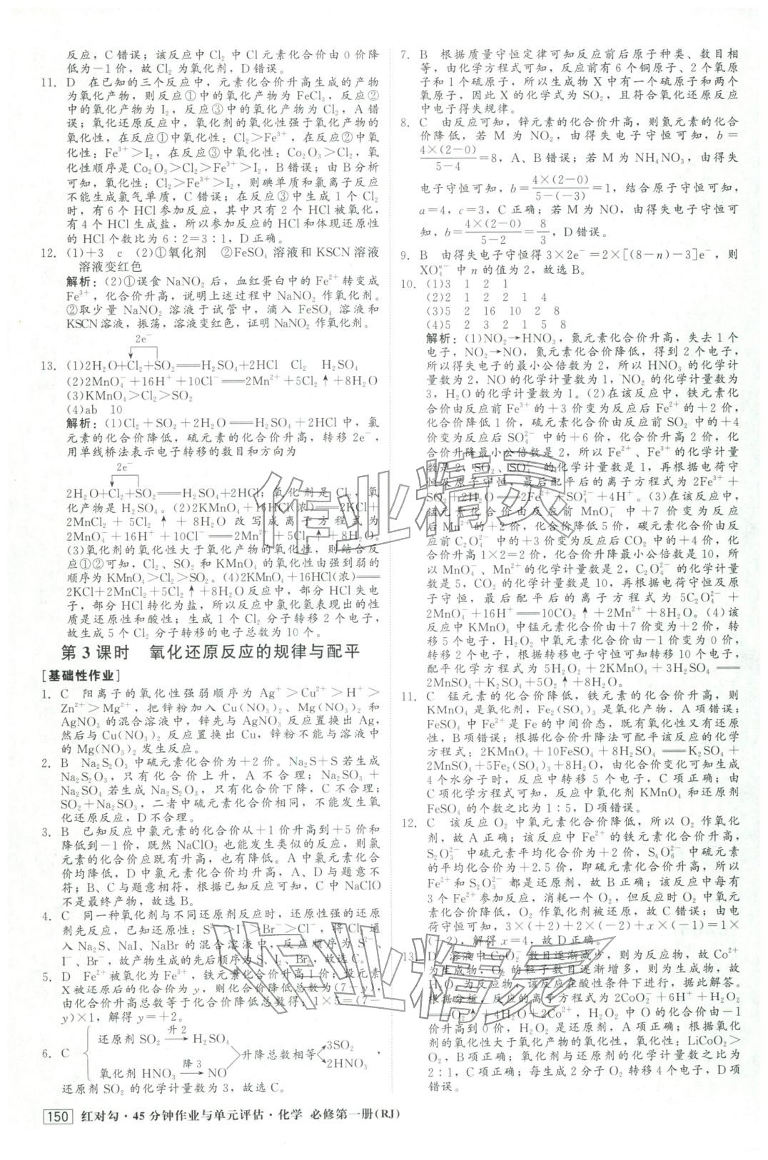 2025年红对勾45分钟作业与单元评估高中化学必修第一册人教版&nbsp;第10页