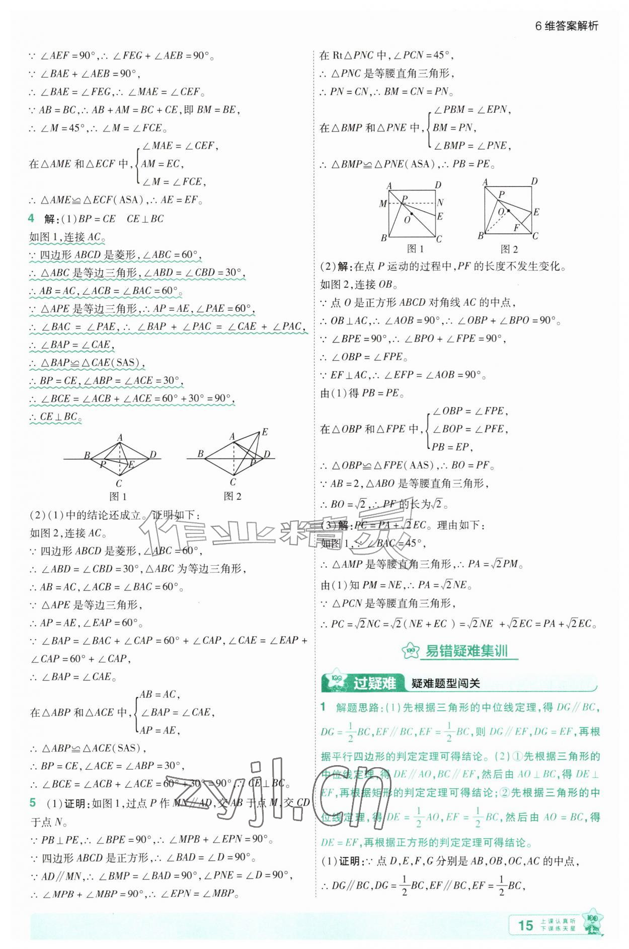 2026年一遍过九年级数学上册北师大版&nbsp;第15页