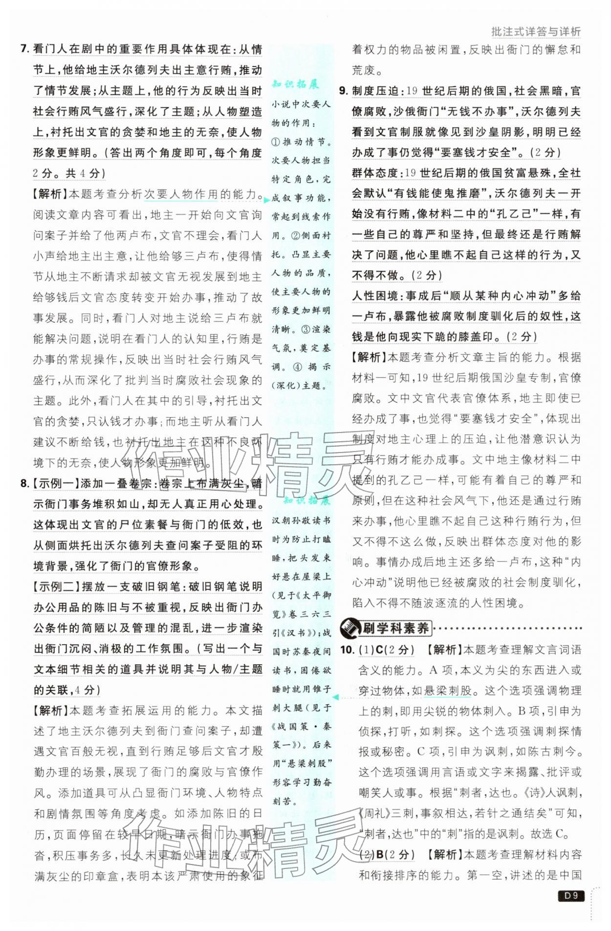 2026年初中必刷题九年级语文下册人教版&nbsp;第9页