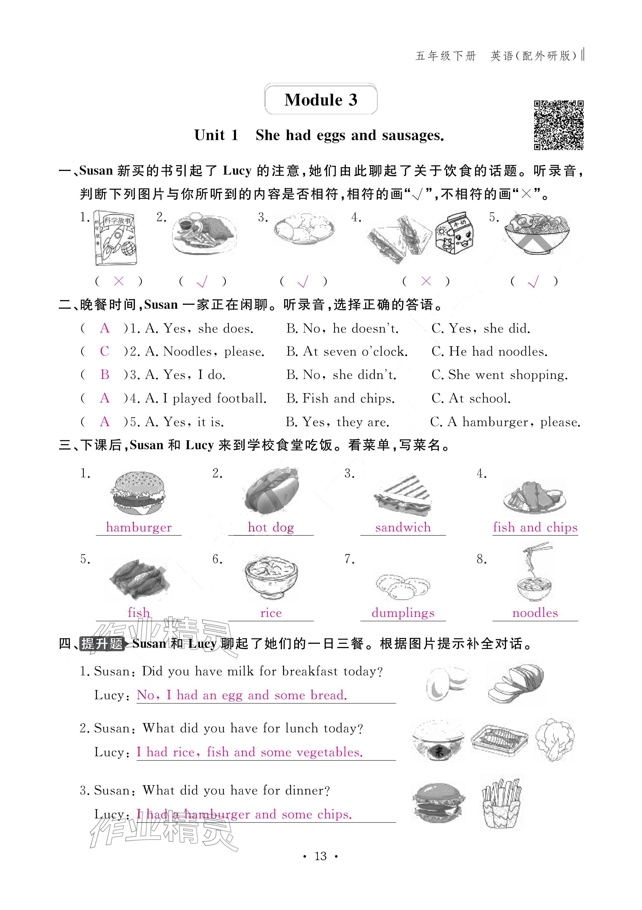 2026年作业本江西教育出版社五年级英语下册外研版&nbsp;参考答案第13页