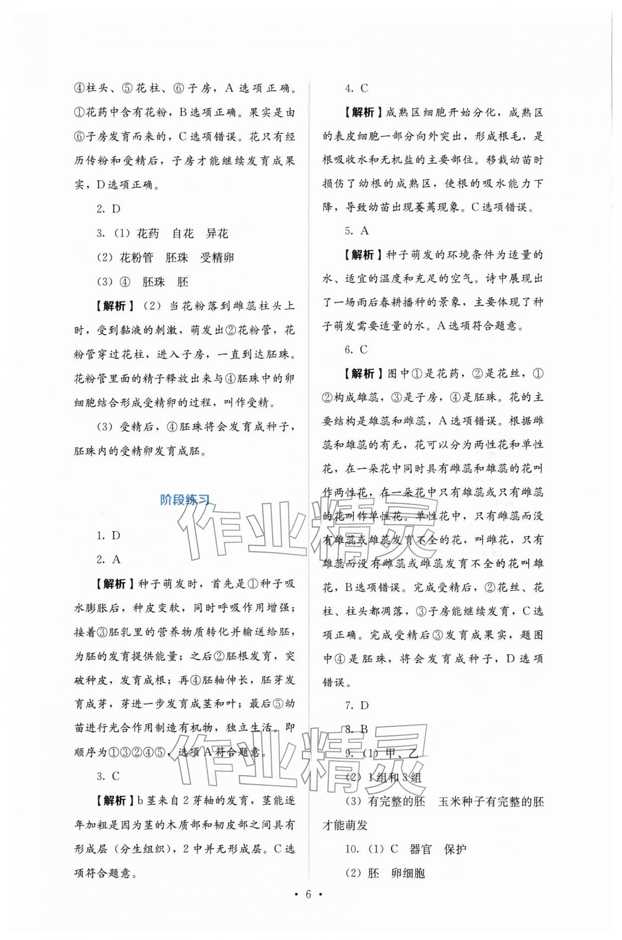 2026年人教金学典同步练习册同步解析与测评七年级生物下册人教版&nbsp;第6页