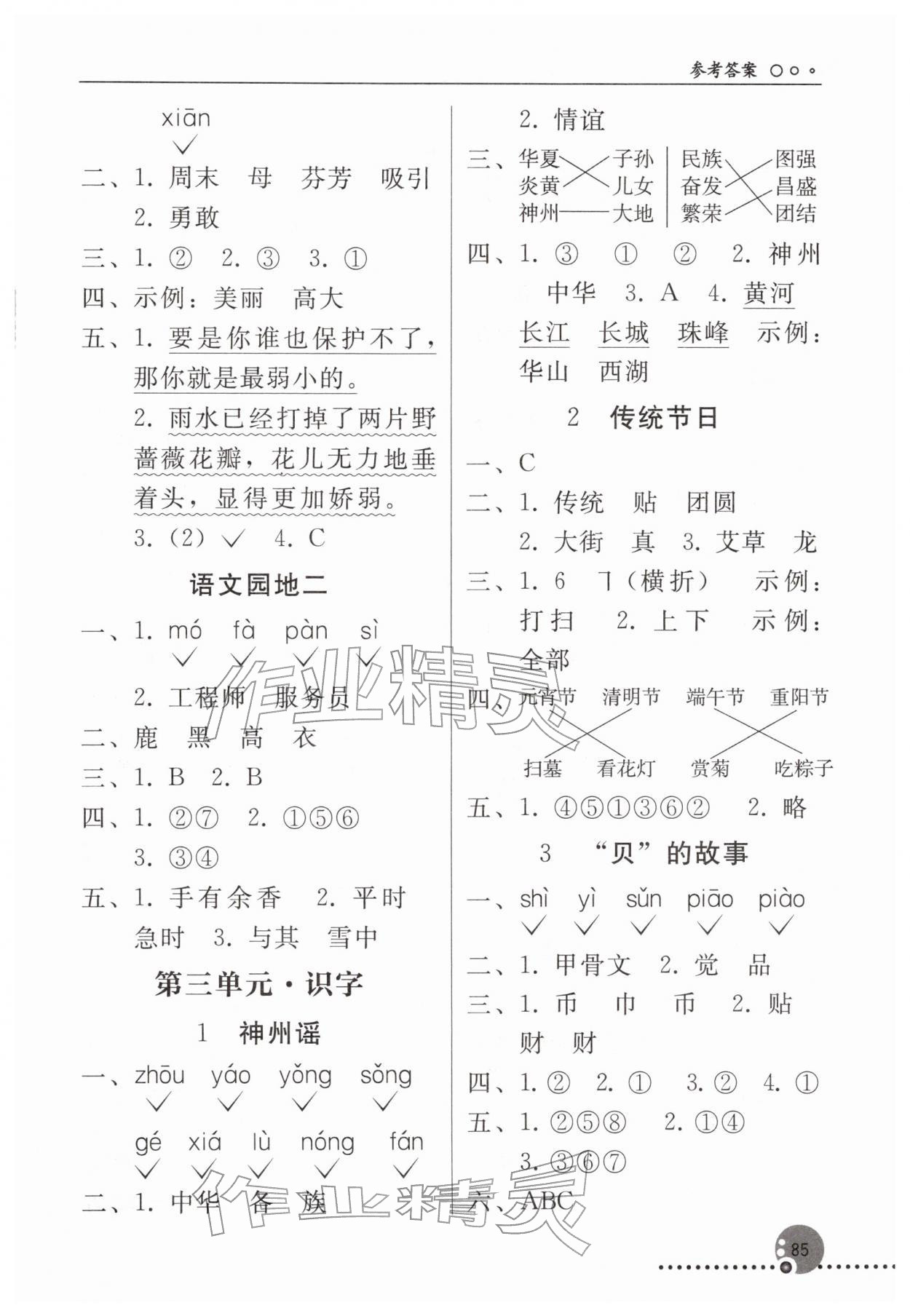2026年同步练习册人民教育出版社二年级语文下册人教版新疆专版&nbsp;第3页