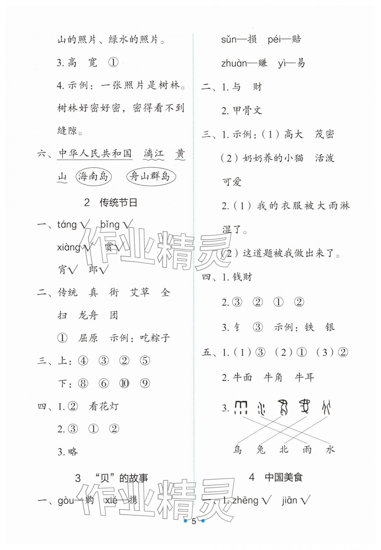 2026年能力培养与测试二年级语文下册人教版&nbsp;第5页