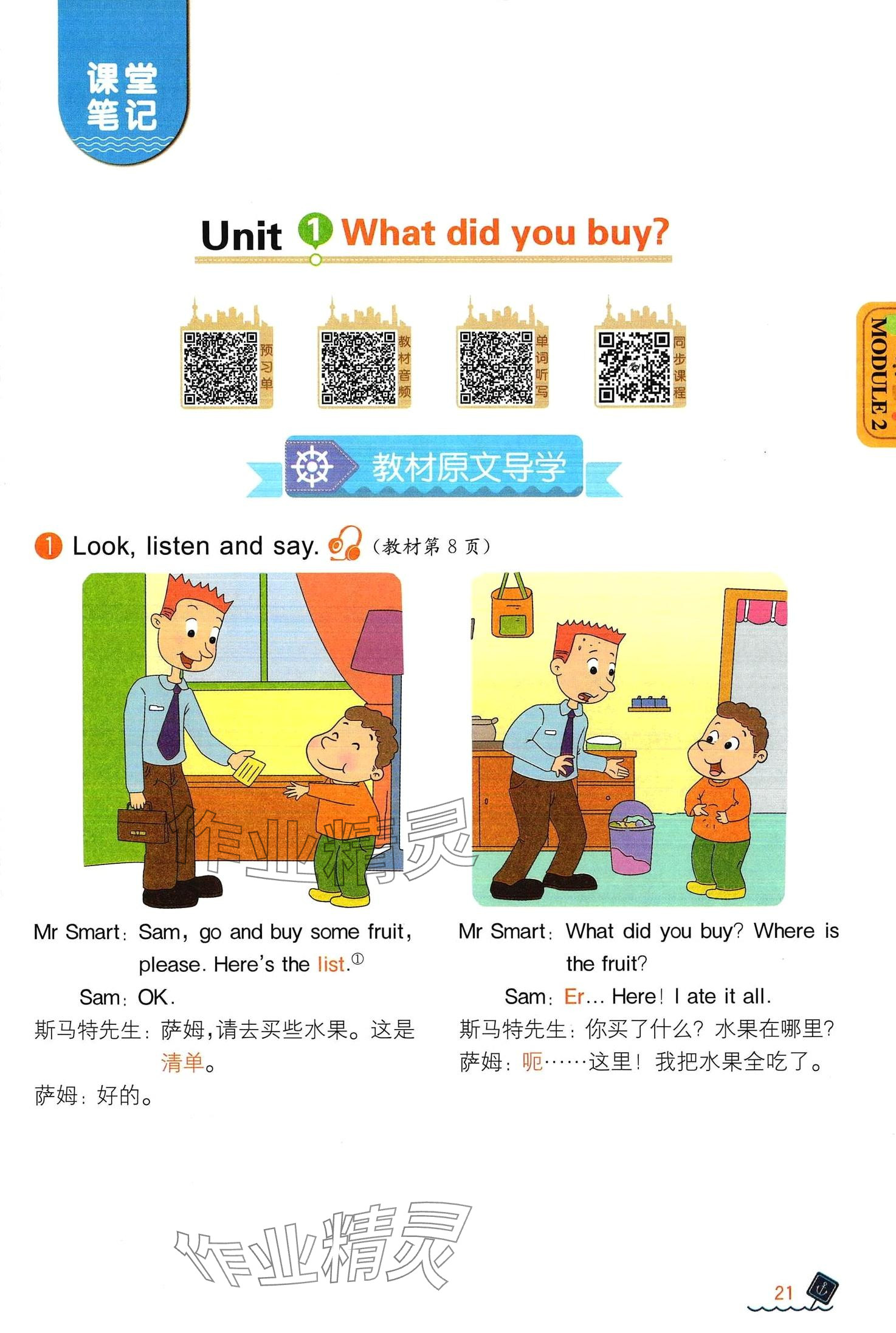 2024年教材课本五年级英语上册外研版&nbsp;第20页