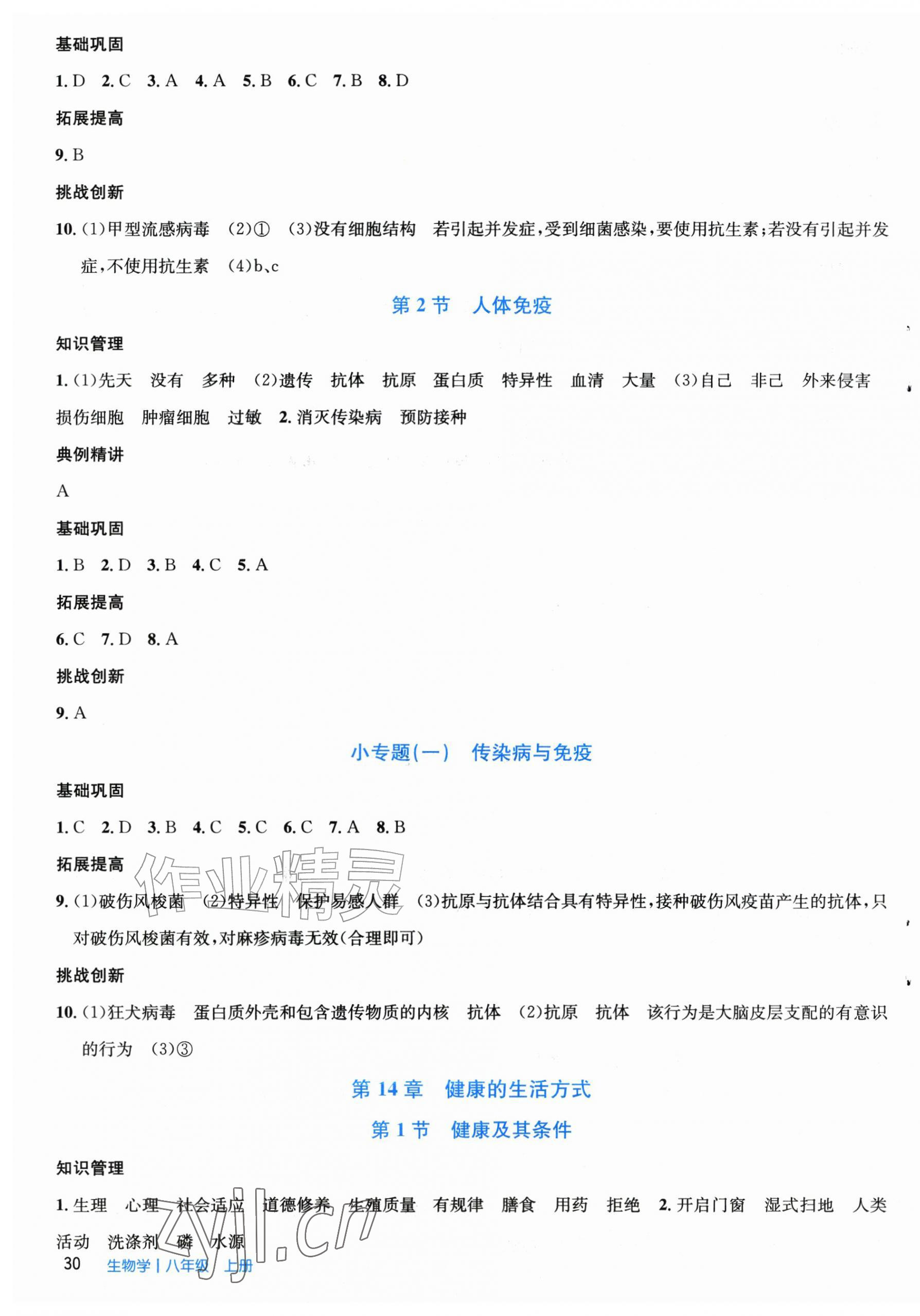 2026年伴你学北京师范大学出版社八年级生物上册北师大版河北专版&nbsp;第3页