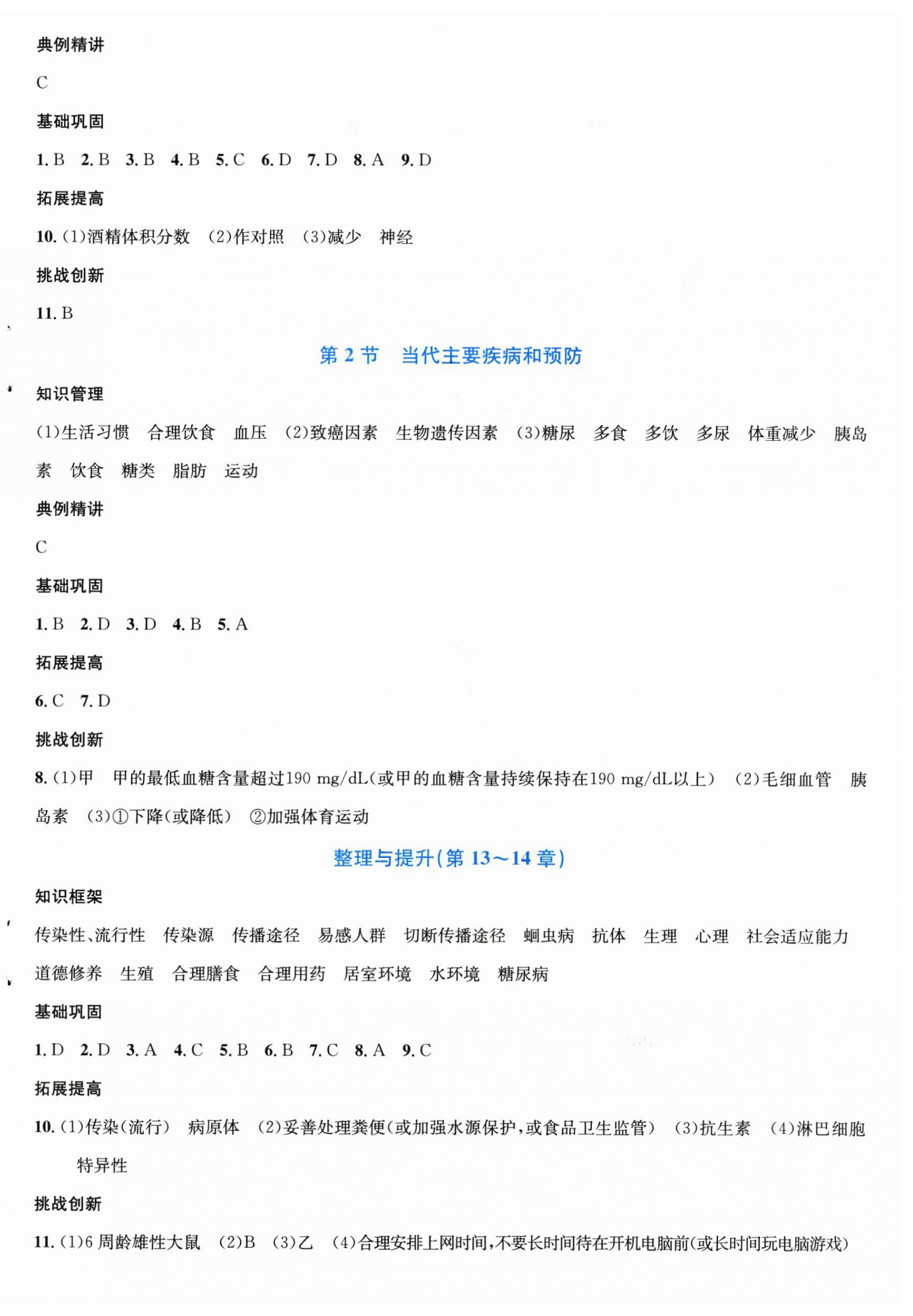 2026年伴你学北京师范大学出版社八年级生物上册北师大版河北专版&nbsp;第4页
