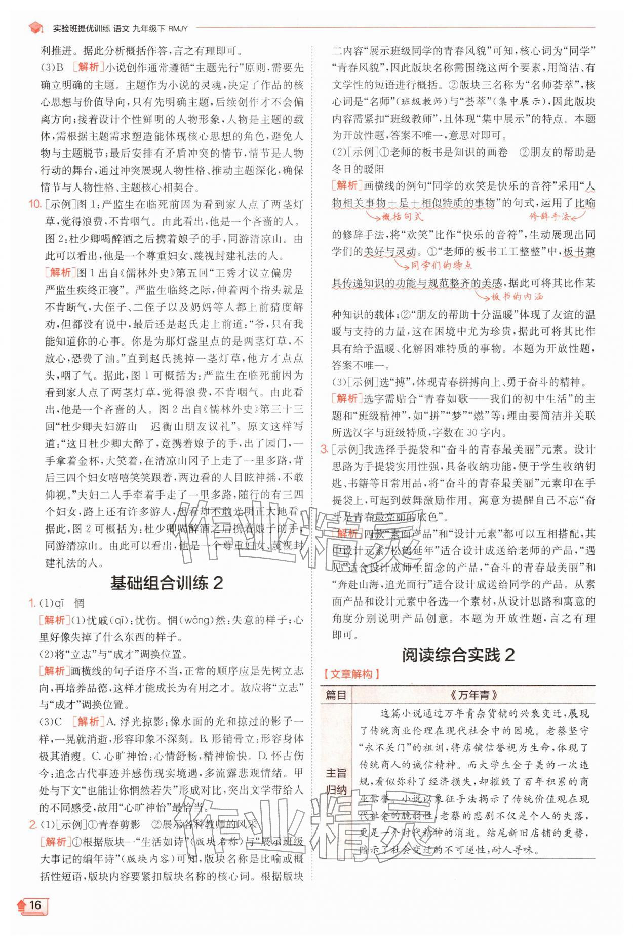 2026年实验班提优训练九年级语文下册人教版&nbsp;第16页