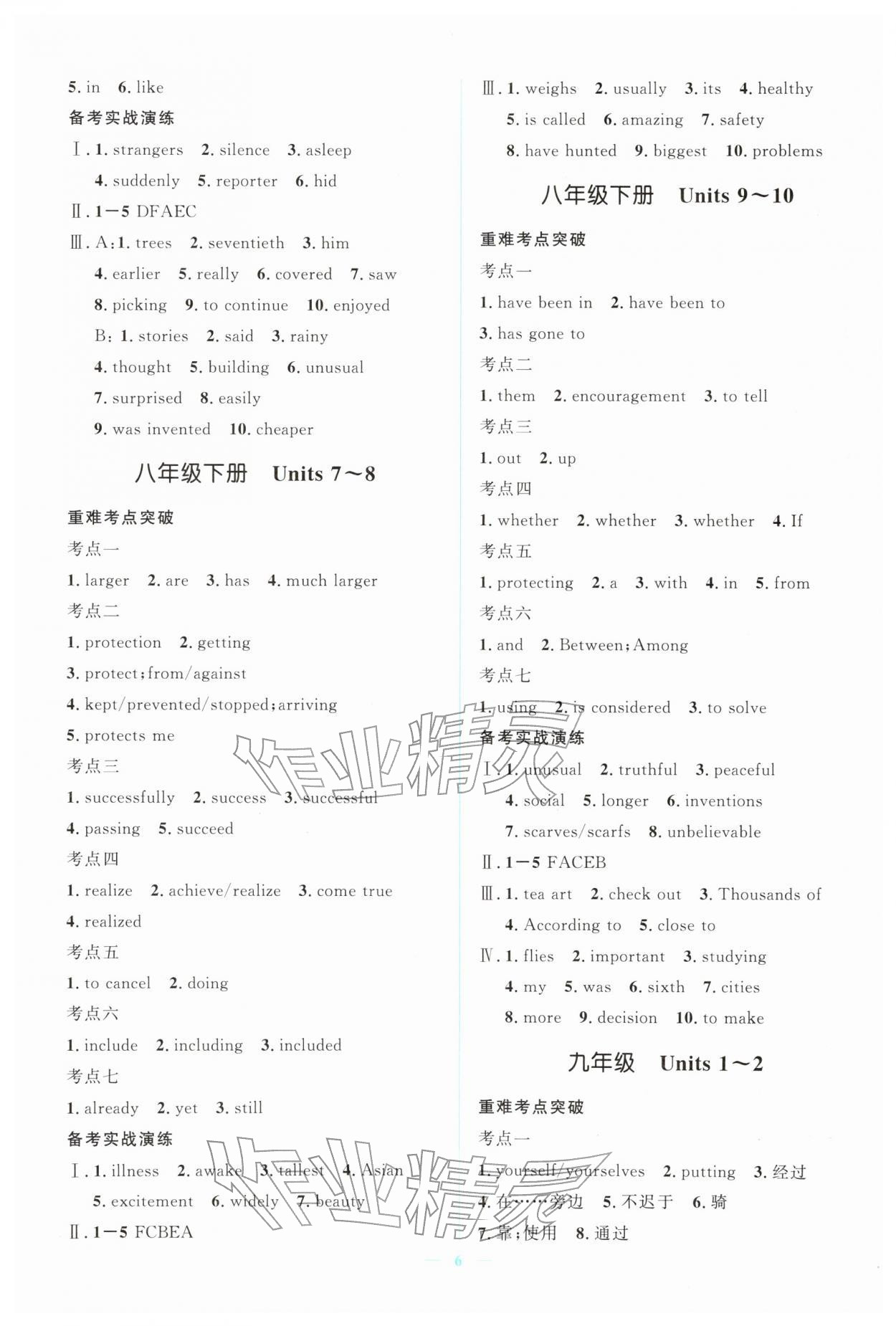 2026年中考冲刺四川教育出版社英语中考贵州专版&nbsp;第6页
