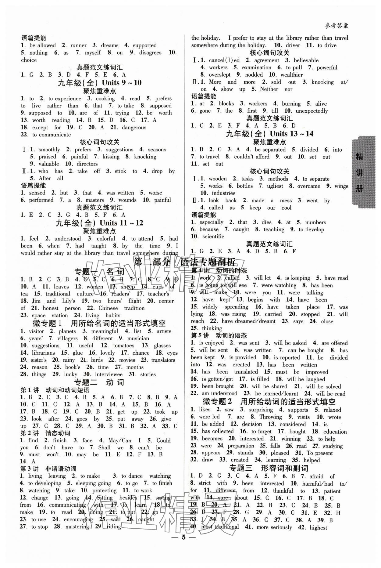 2024年练客新中考新思路英语贵州专版&nbsp;参考答案第4页