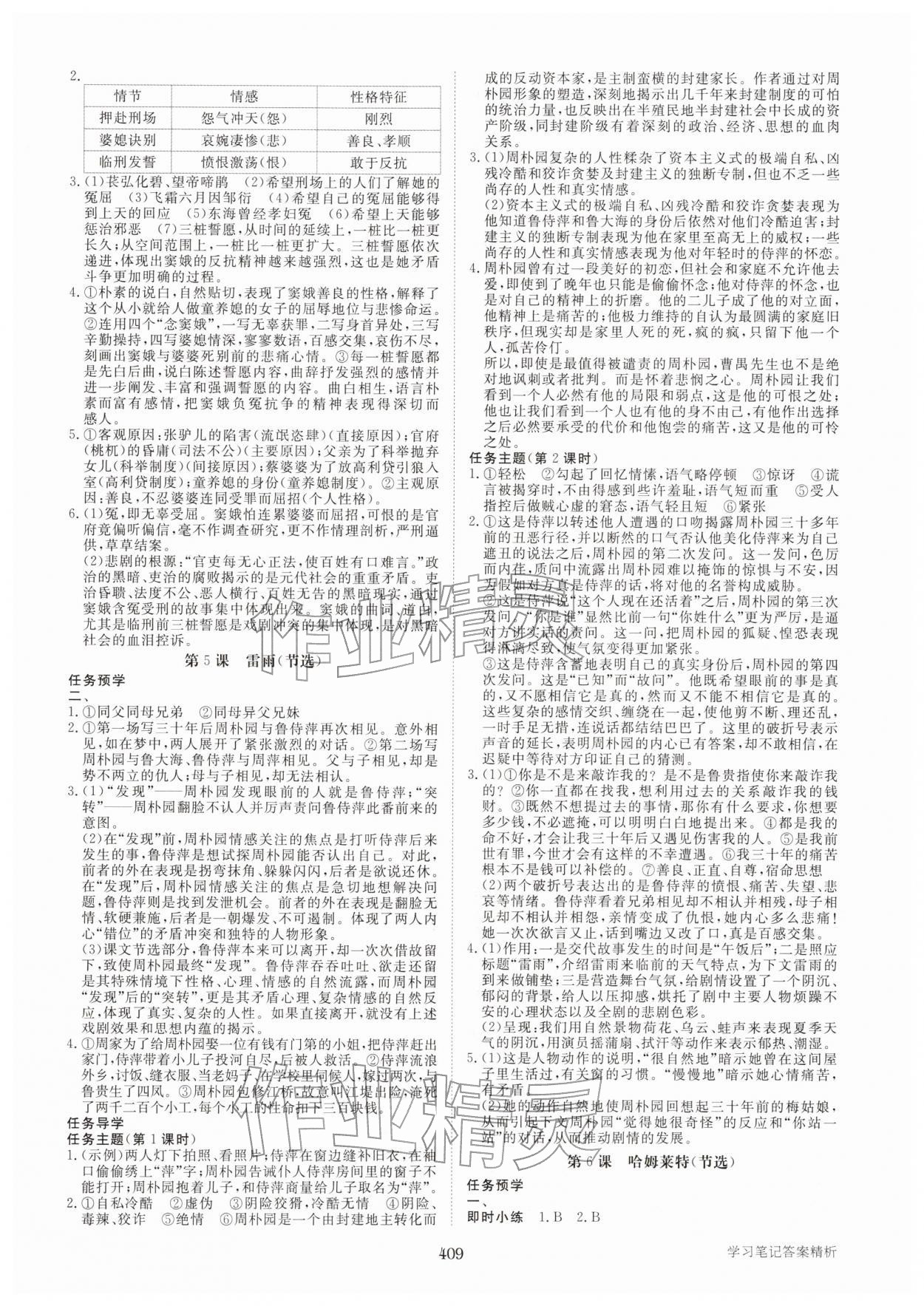 2026年步步高学习笔记高中语文必修下册&nbsp;参考答案第6页
