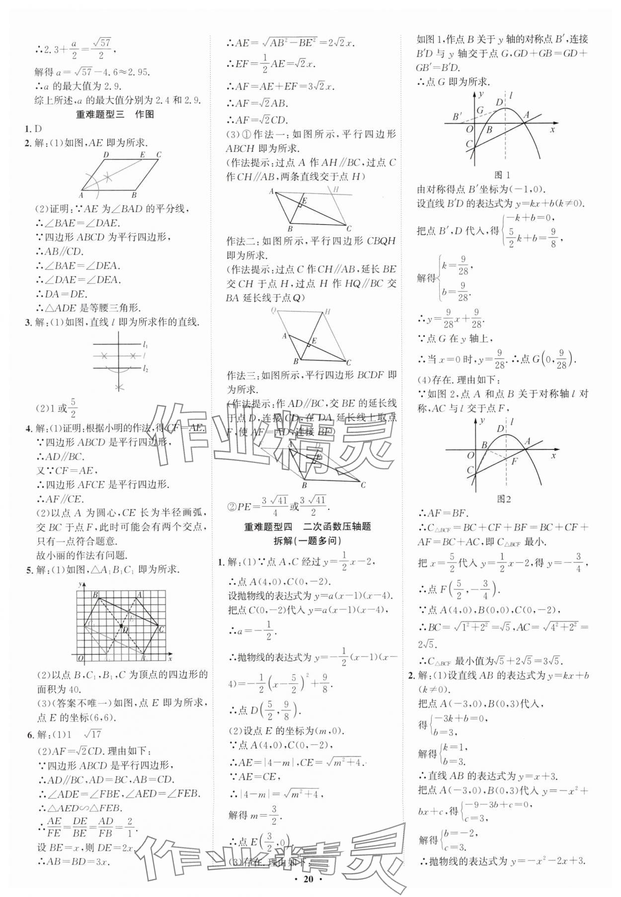 2025年多维中考数学中考深圳专版&nbsp;参考答案第20页