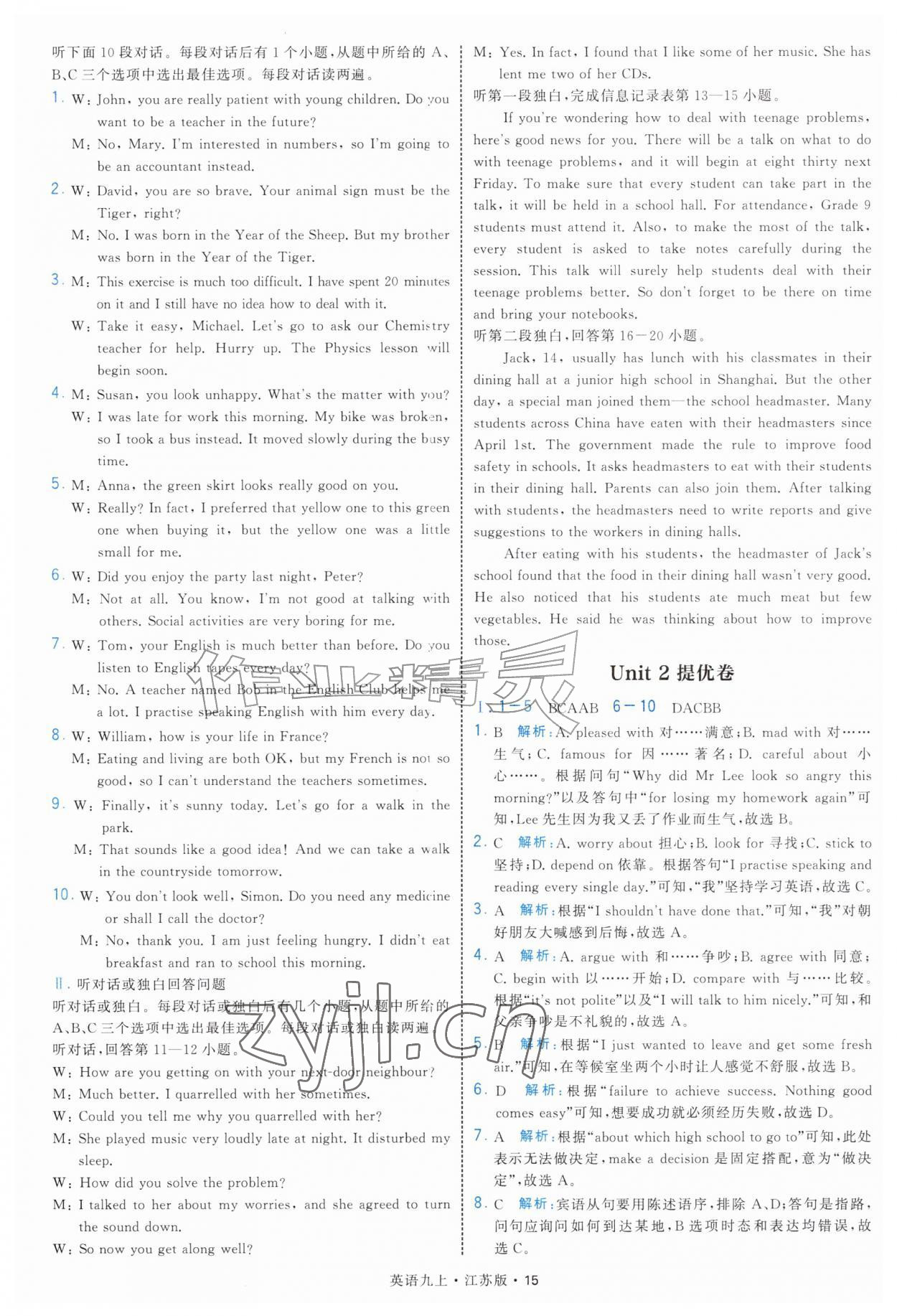 2026年学霸题中题九年级英语上册译林版&nbsp;第15页