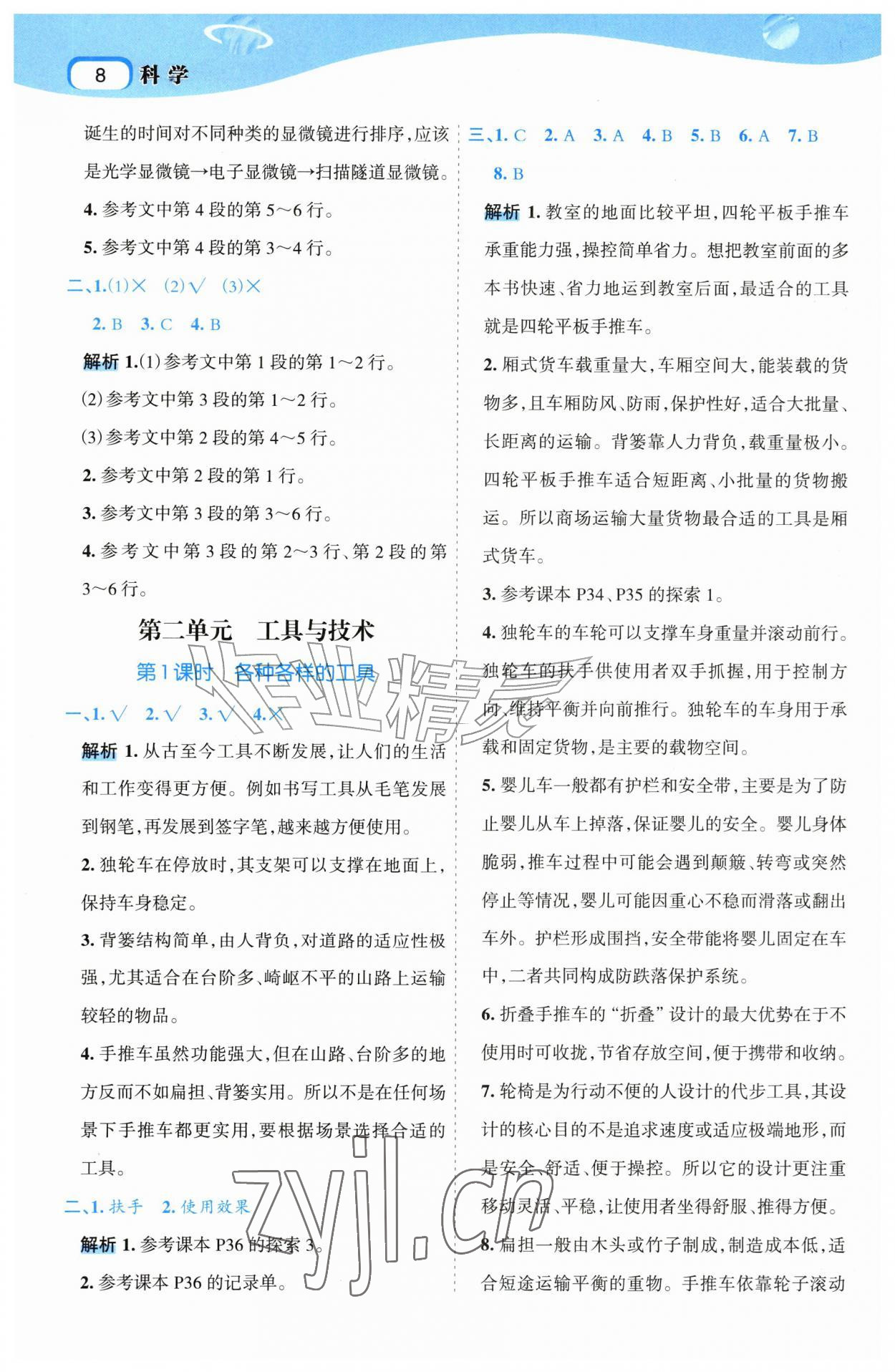 2026年名师面对面先学后练五年级科学上册教科版&nbsp;第8页