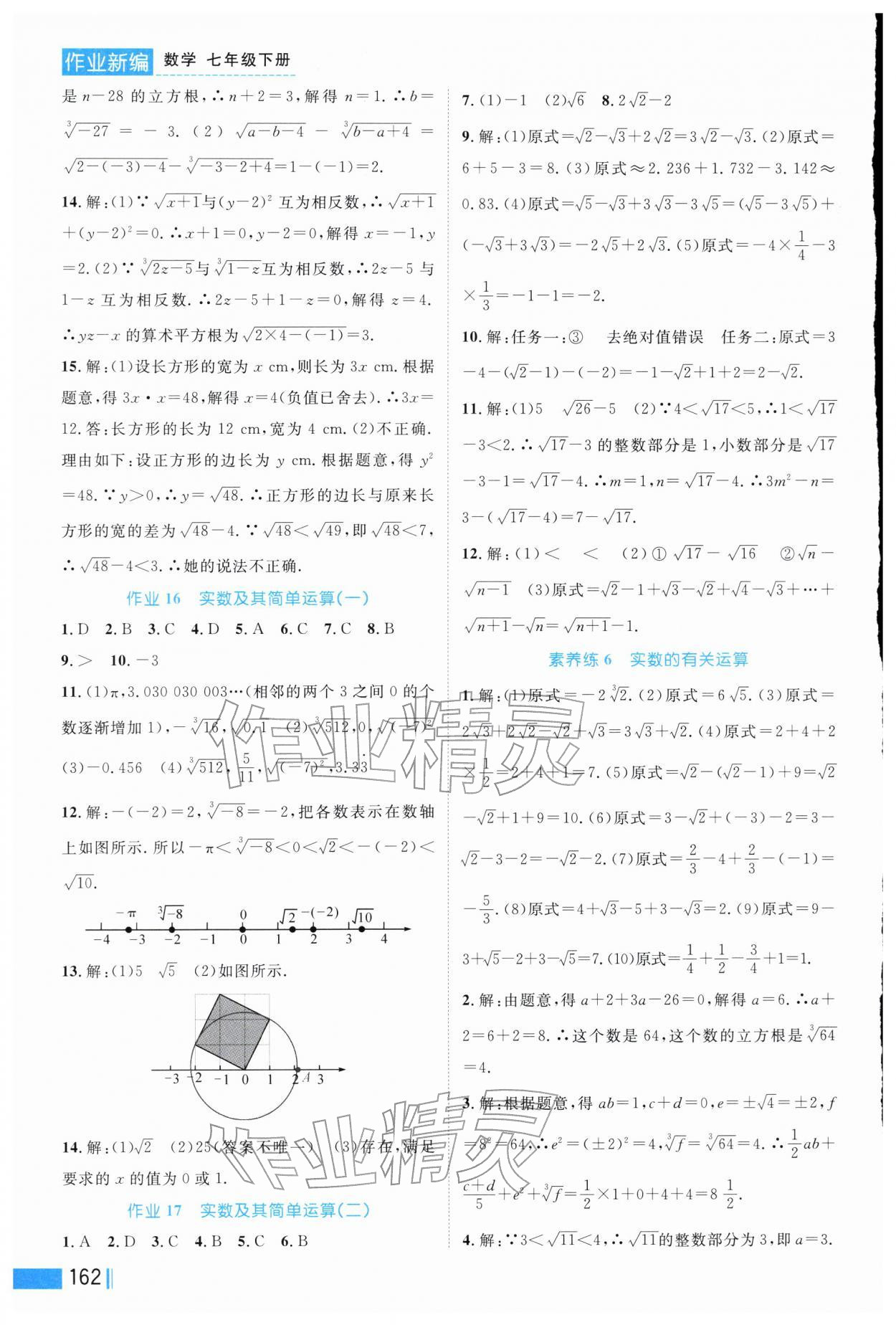 2026年作业新编七年级数学下册人教版&nbsp;第8页