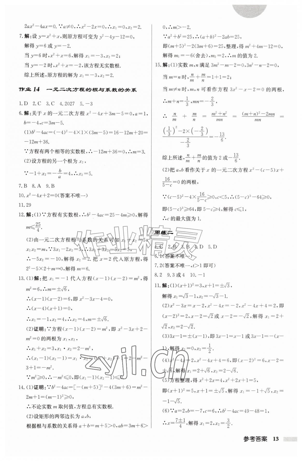 2026年启东中学作业本九年级数学上册苏科版盐城专版&nbsp;第13页