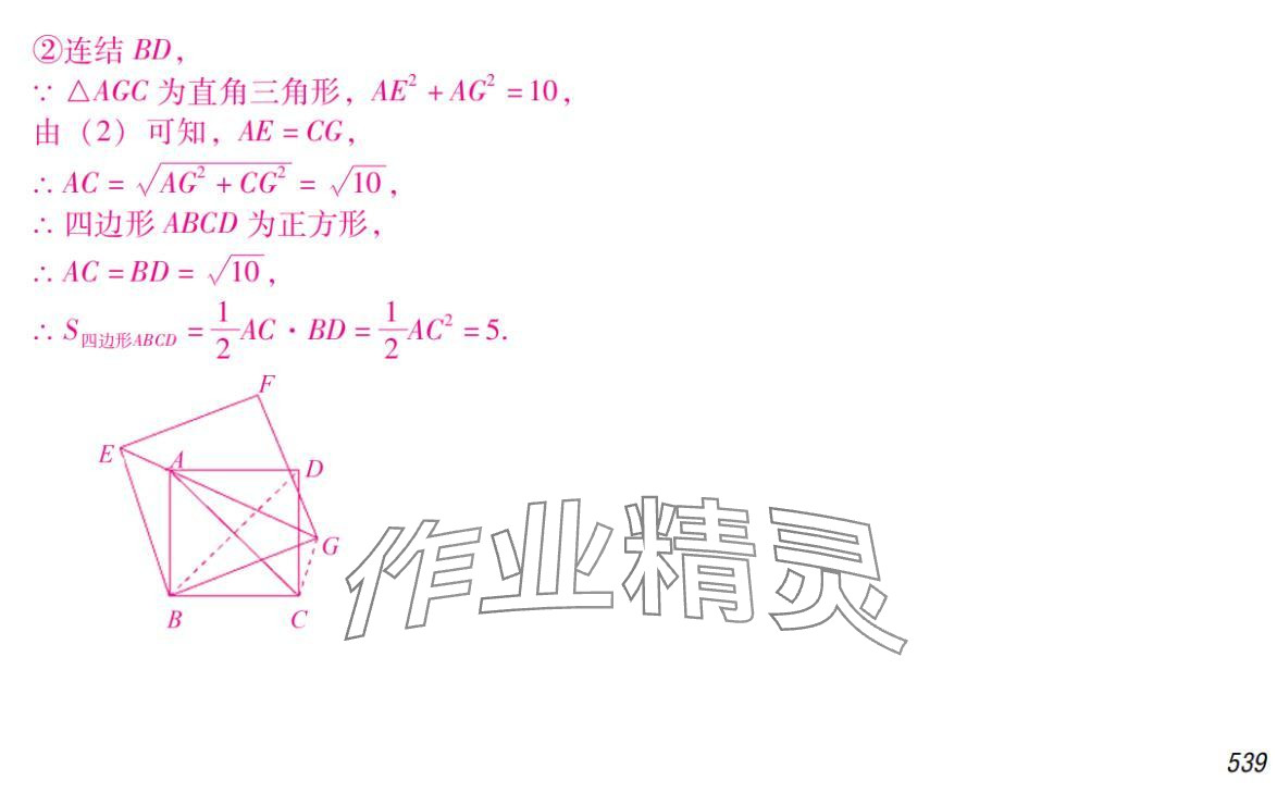 2024年激智数学中考&nbsp;参考答案第55页