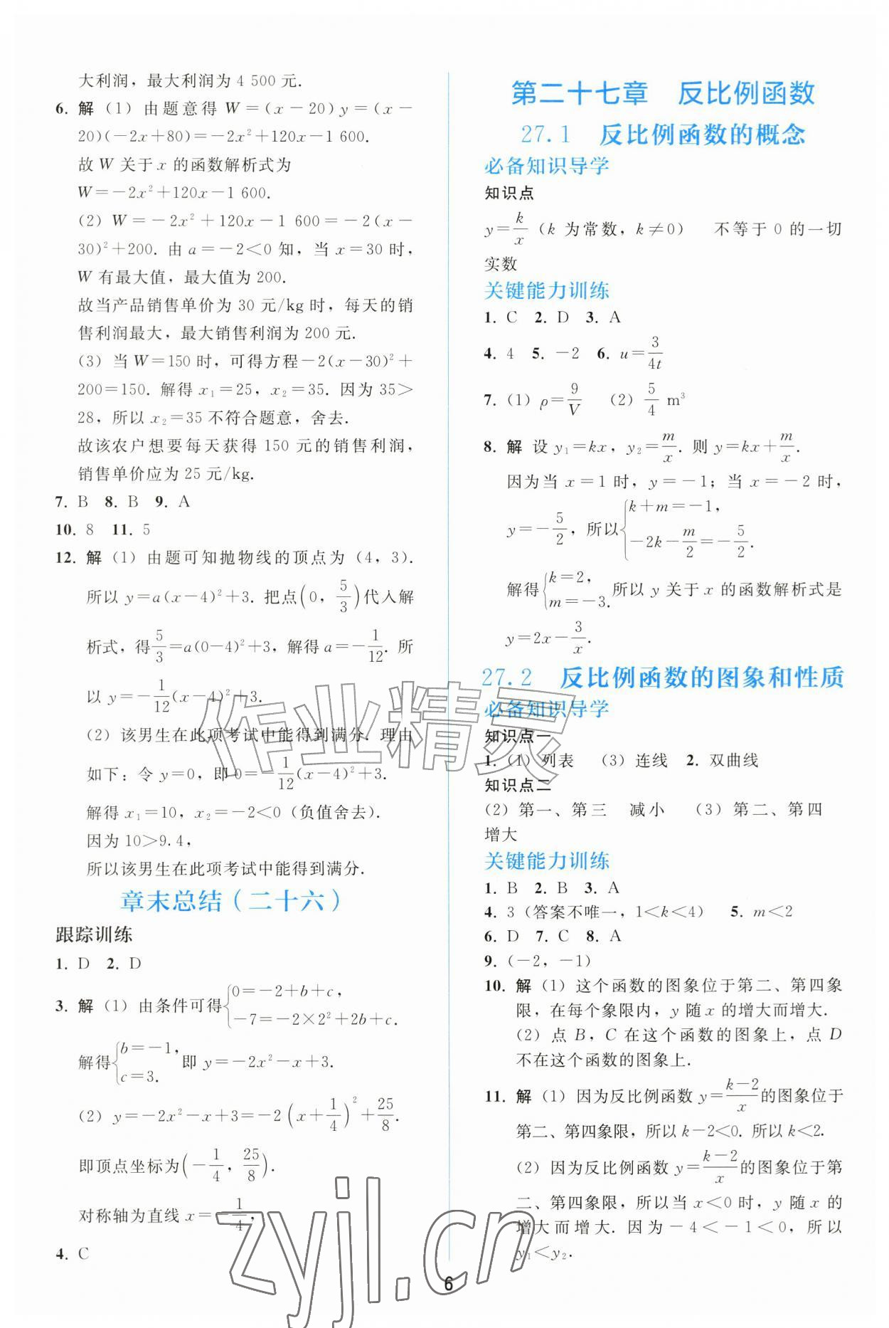 2026年同步轻松练习九年级数学上册人教版&nbsp;参考答案第5页