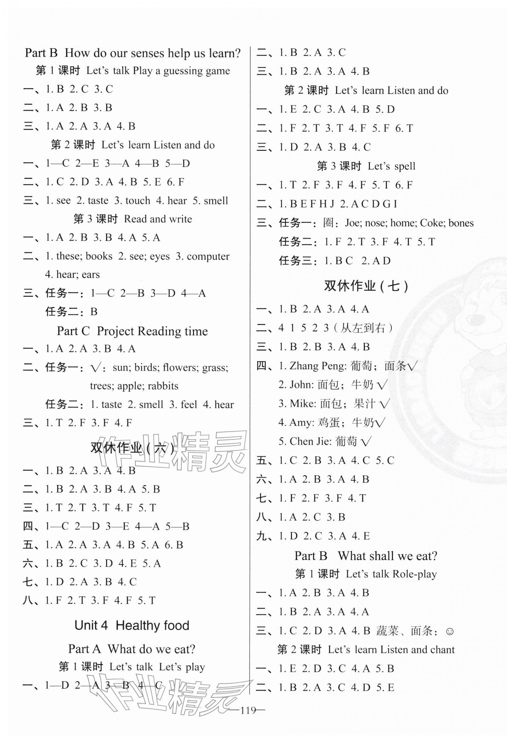 2026年黄冈金牌之路练闯考三年级英语下册人教版&nbsp;第3页
