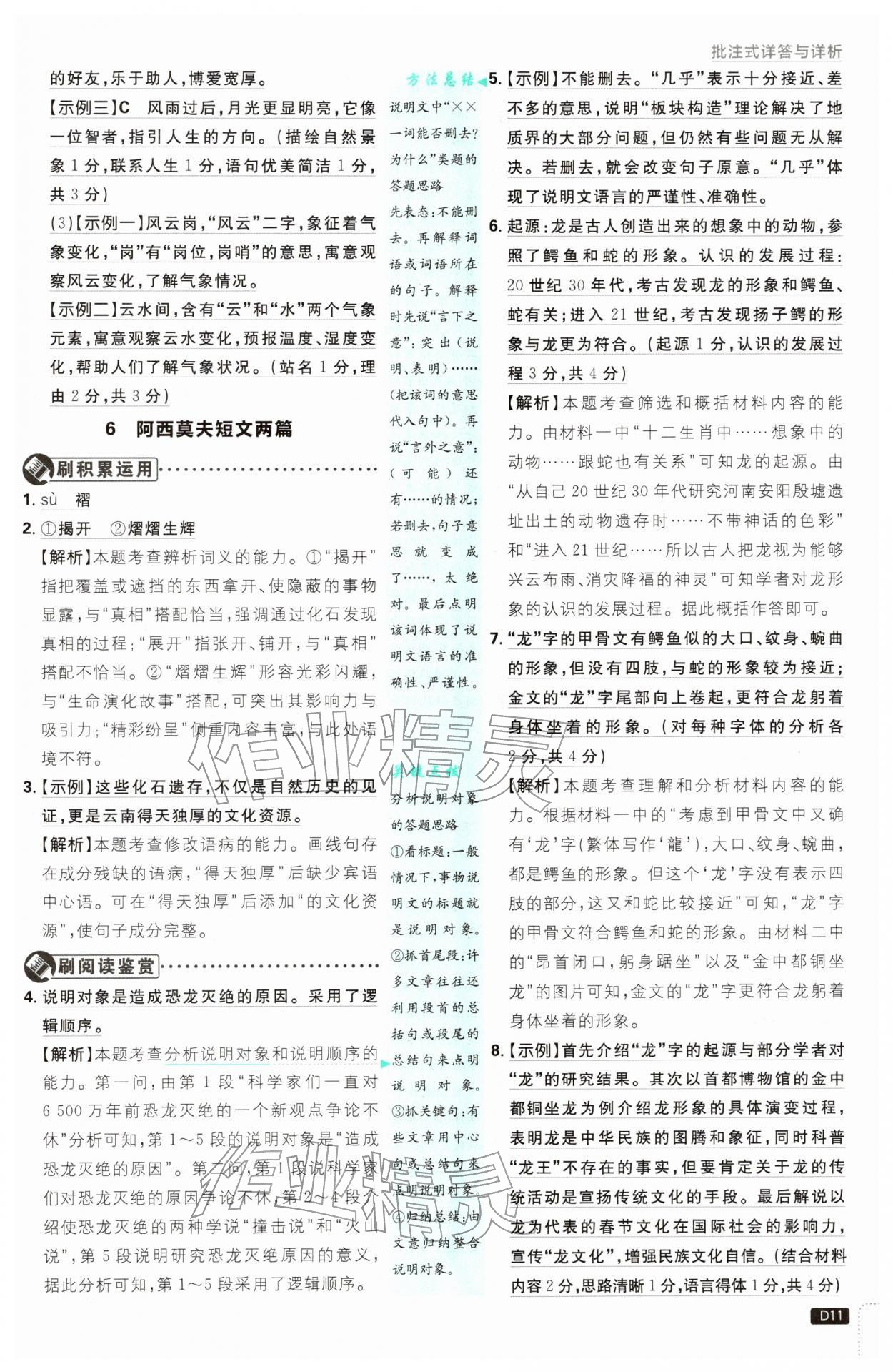 2026年初中必刷题八年级语文下册人教版&nbsp;第11页