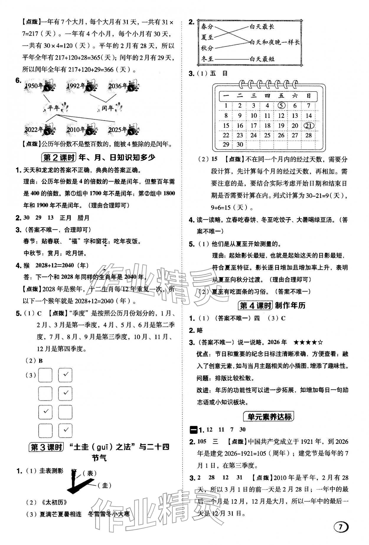 2026年综合应用创新题典中点三年级数学下册苏教版&nbsp;第7页