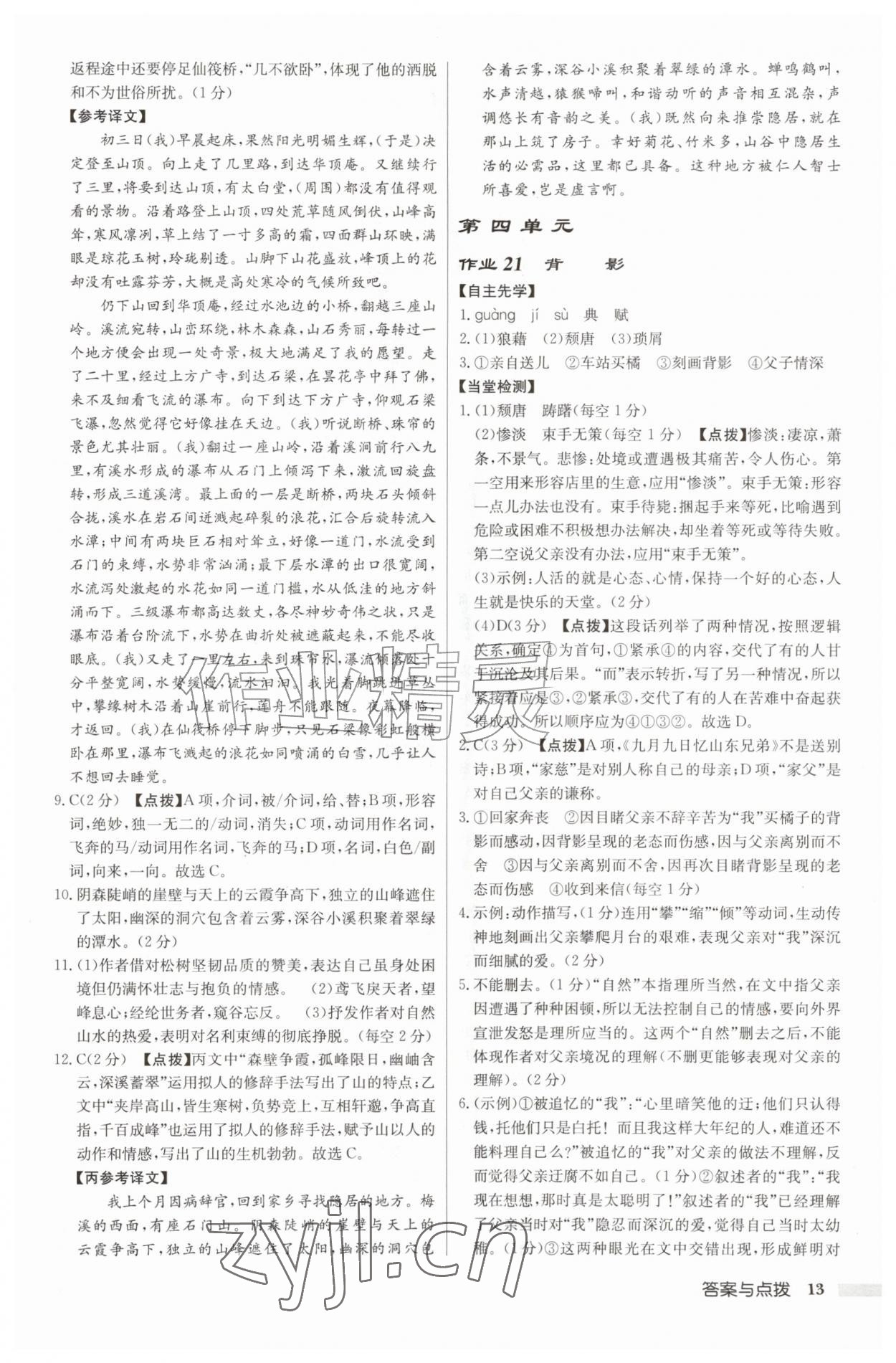 2026年启东中学作业本八年级语文上册人教版徐州专版&nbsp;第13页