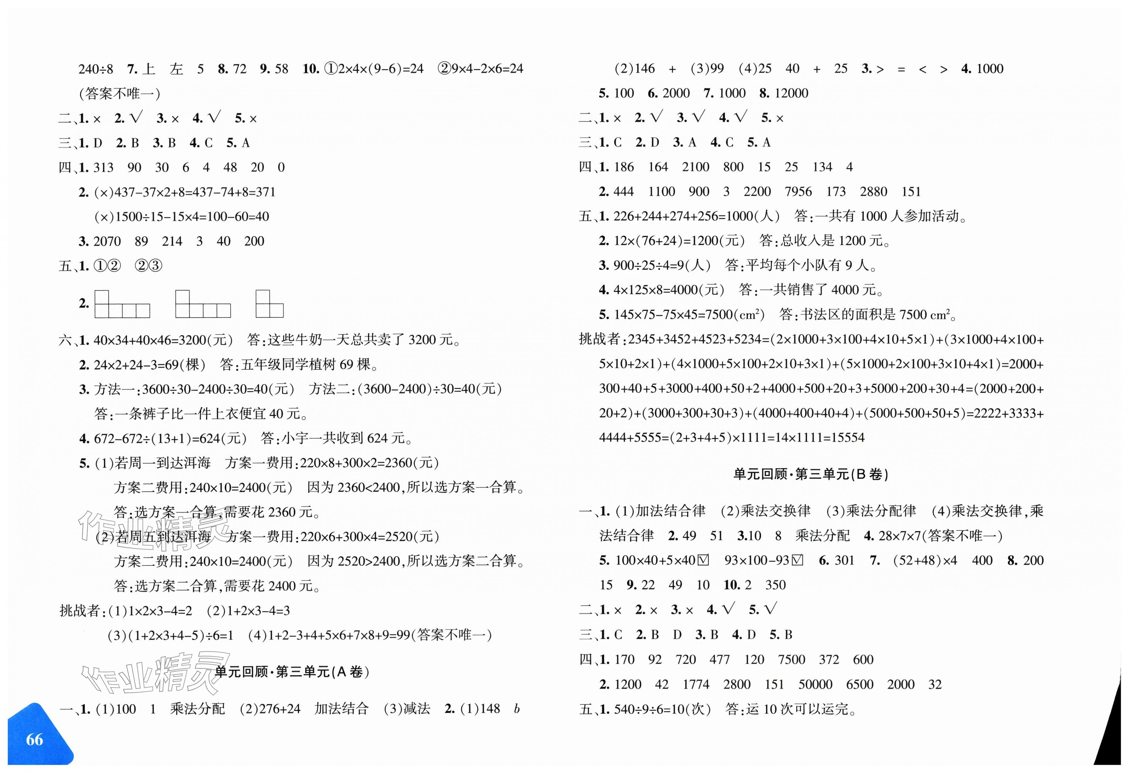 2026年优学1+1评价与测试四年级数学下册人教版&nbsp;第2页
