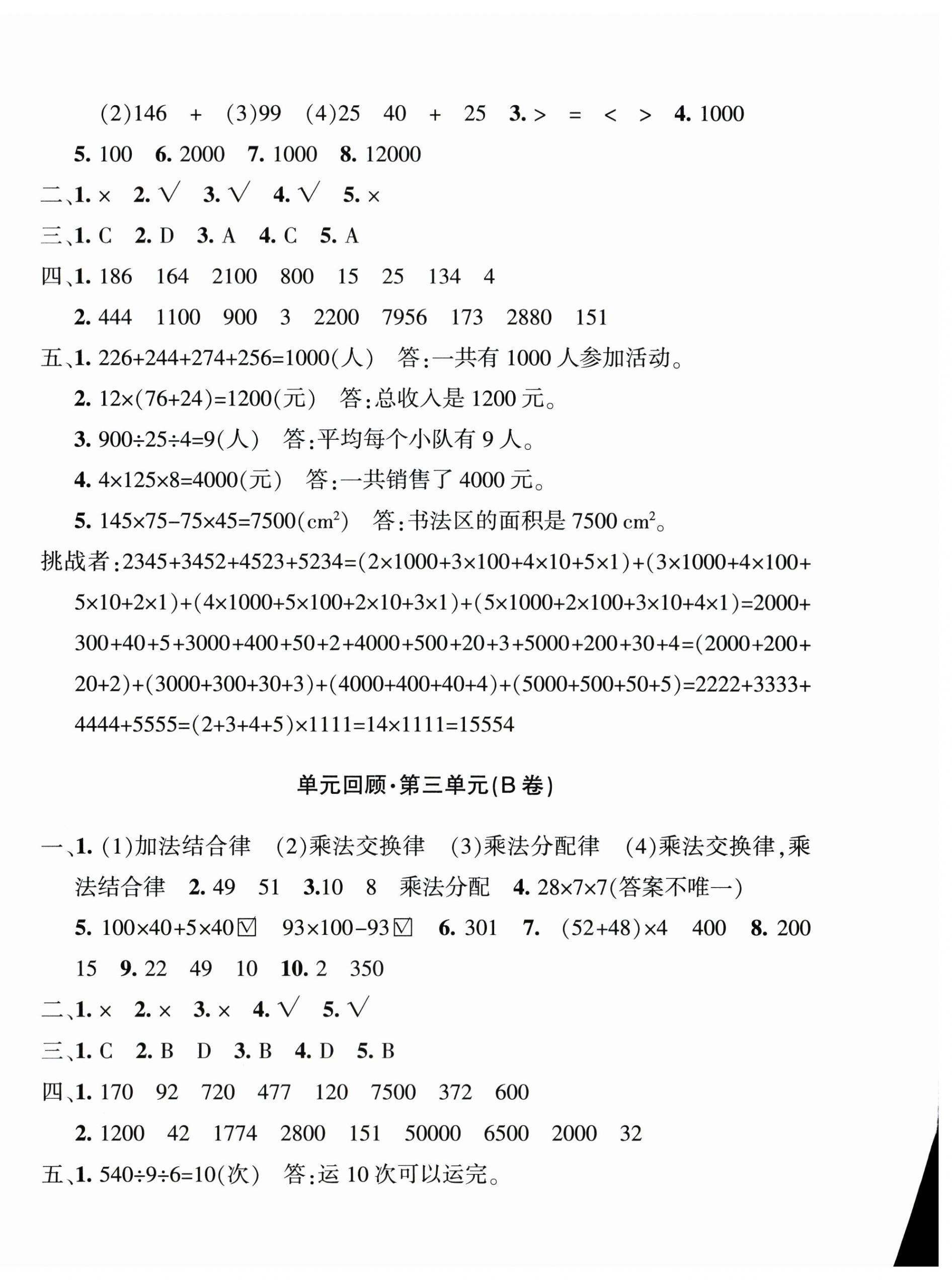 2026年优学1+1评价与测试四年级数学下册人教版&nbsp;第4页