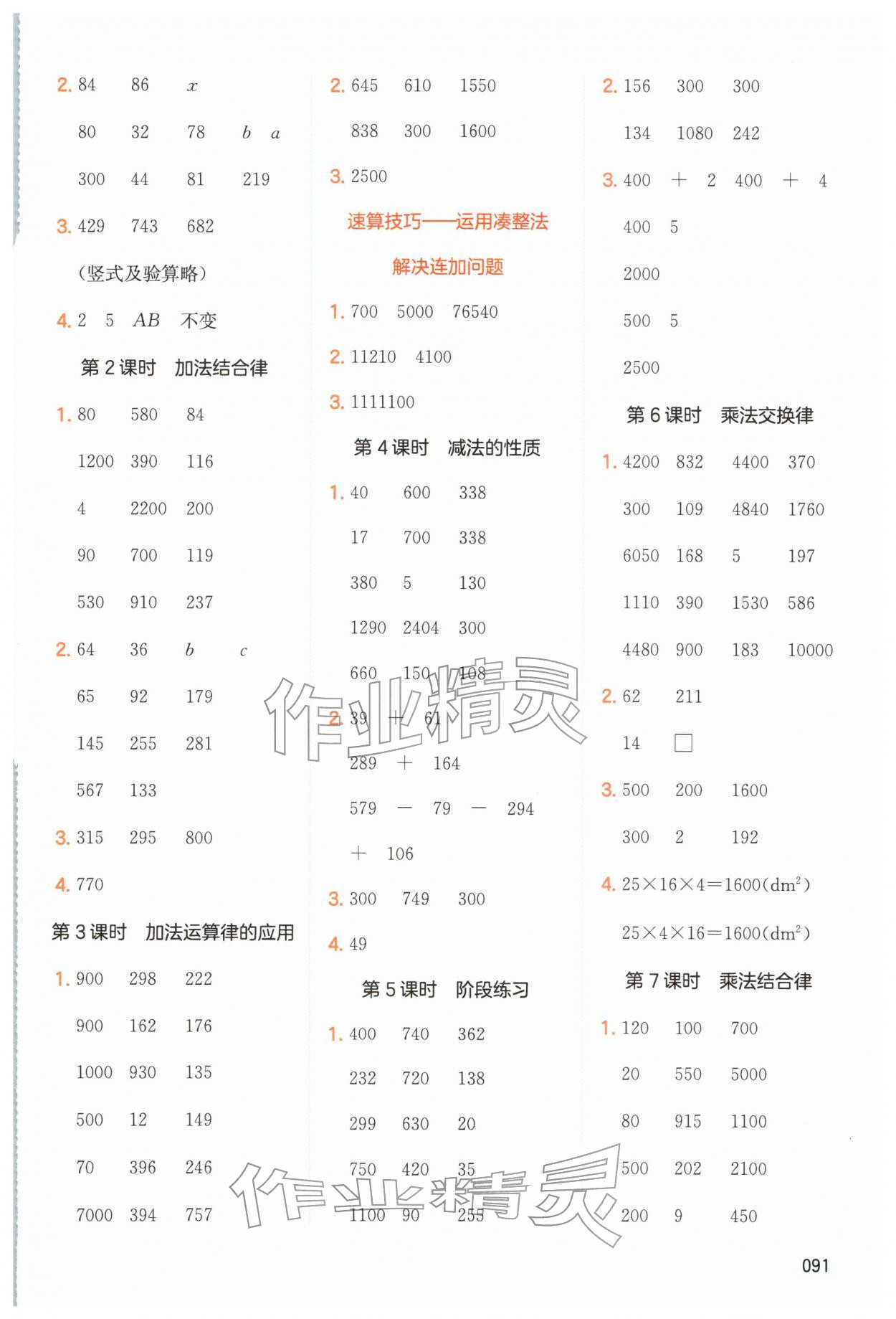 2026年一本计算题四年级数学下册人教版&nbsp;第3页