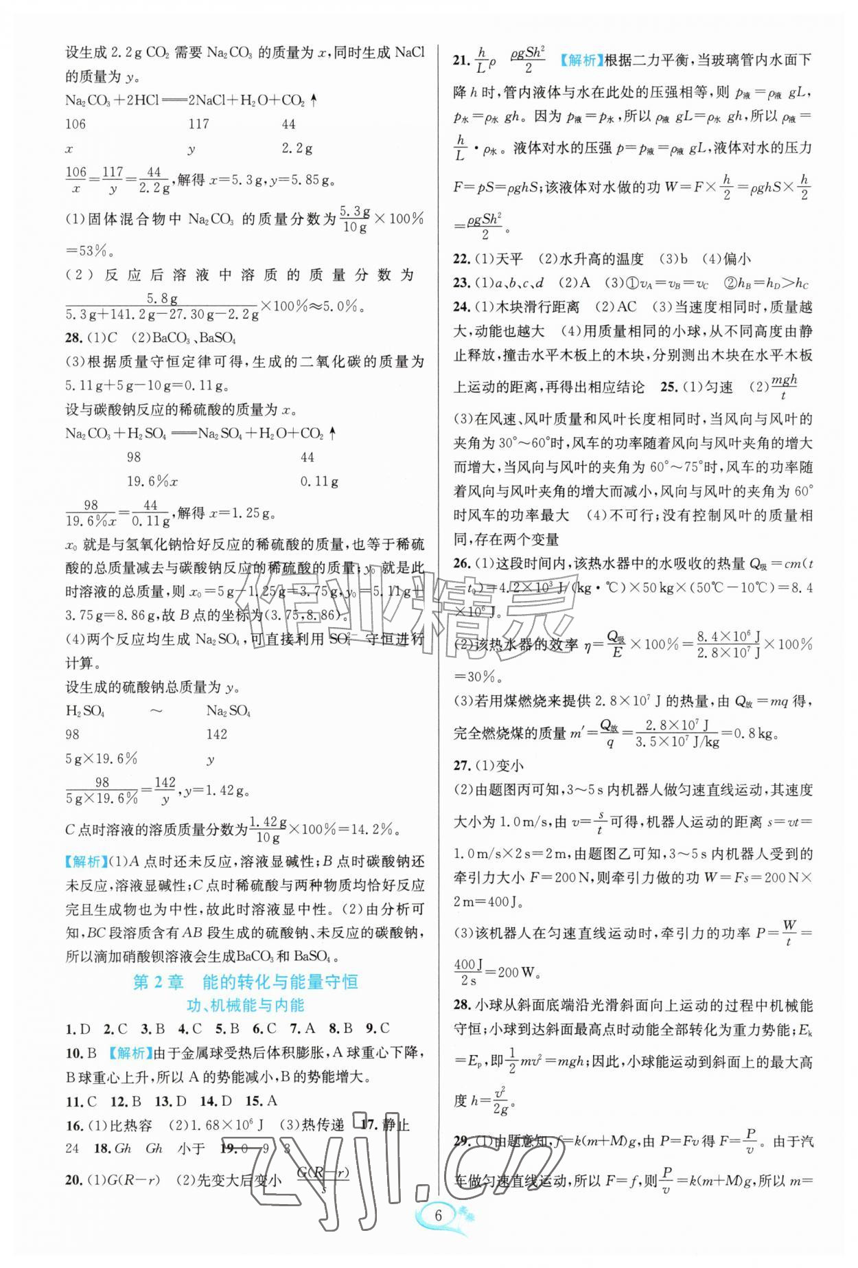 2026年走进重高培优测试九年级科学全一册浙教版&nbsp;第6页