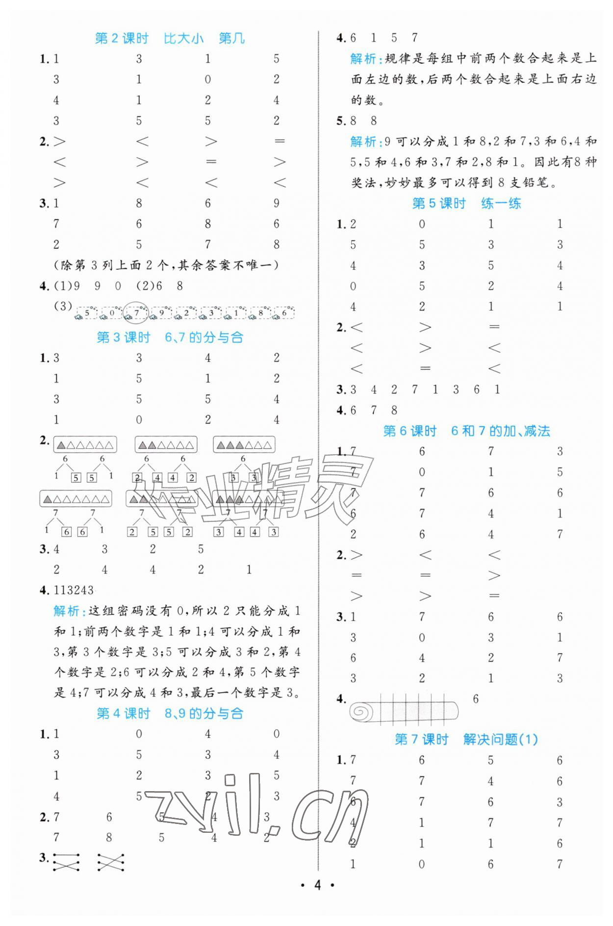 2026年黄冈计算天天练一年级数学上册人教版&nbsp;参考答案第4页