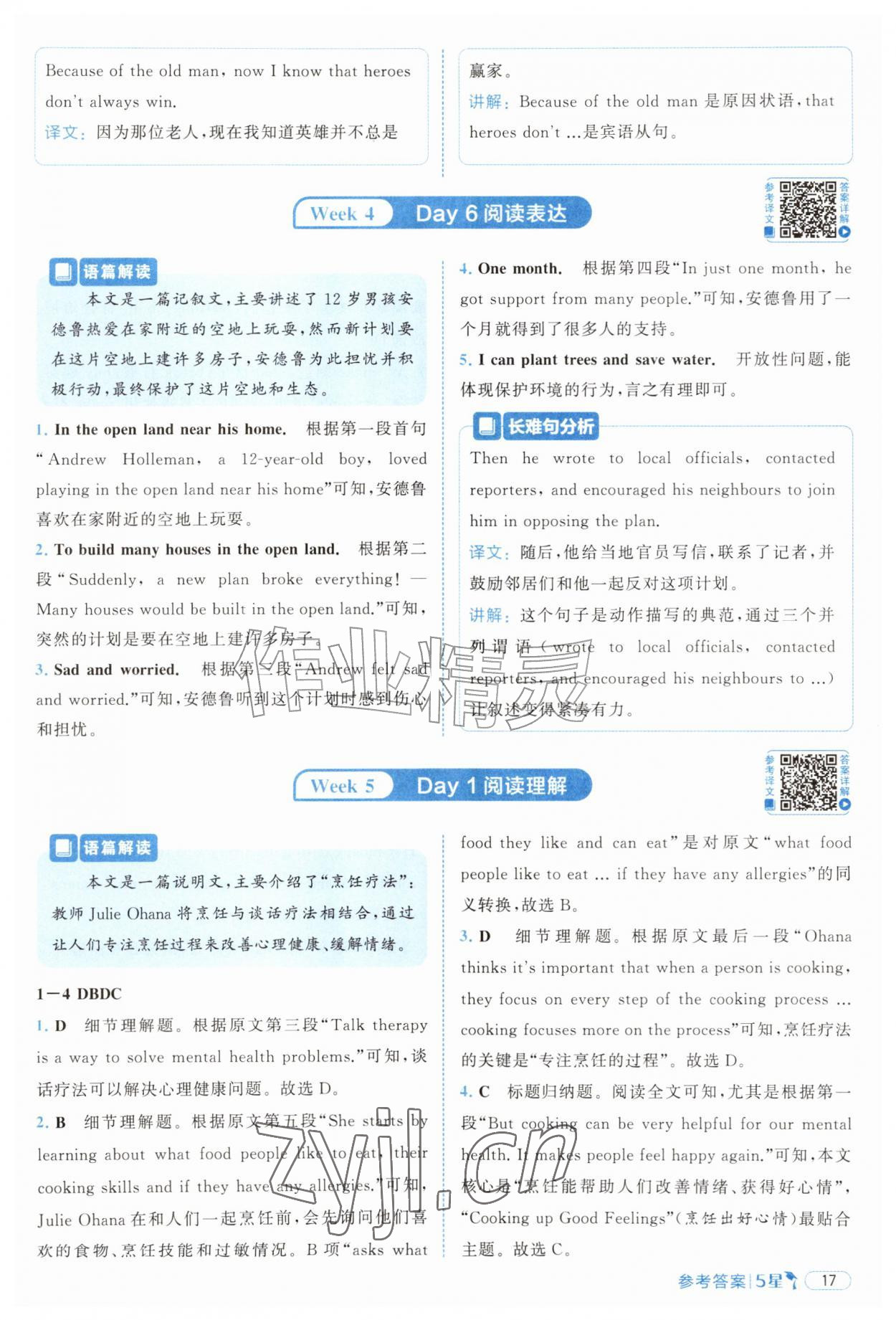 2026年5星完形填空与阅读理解七年级英语提高版&nbsp;第17页