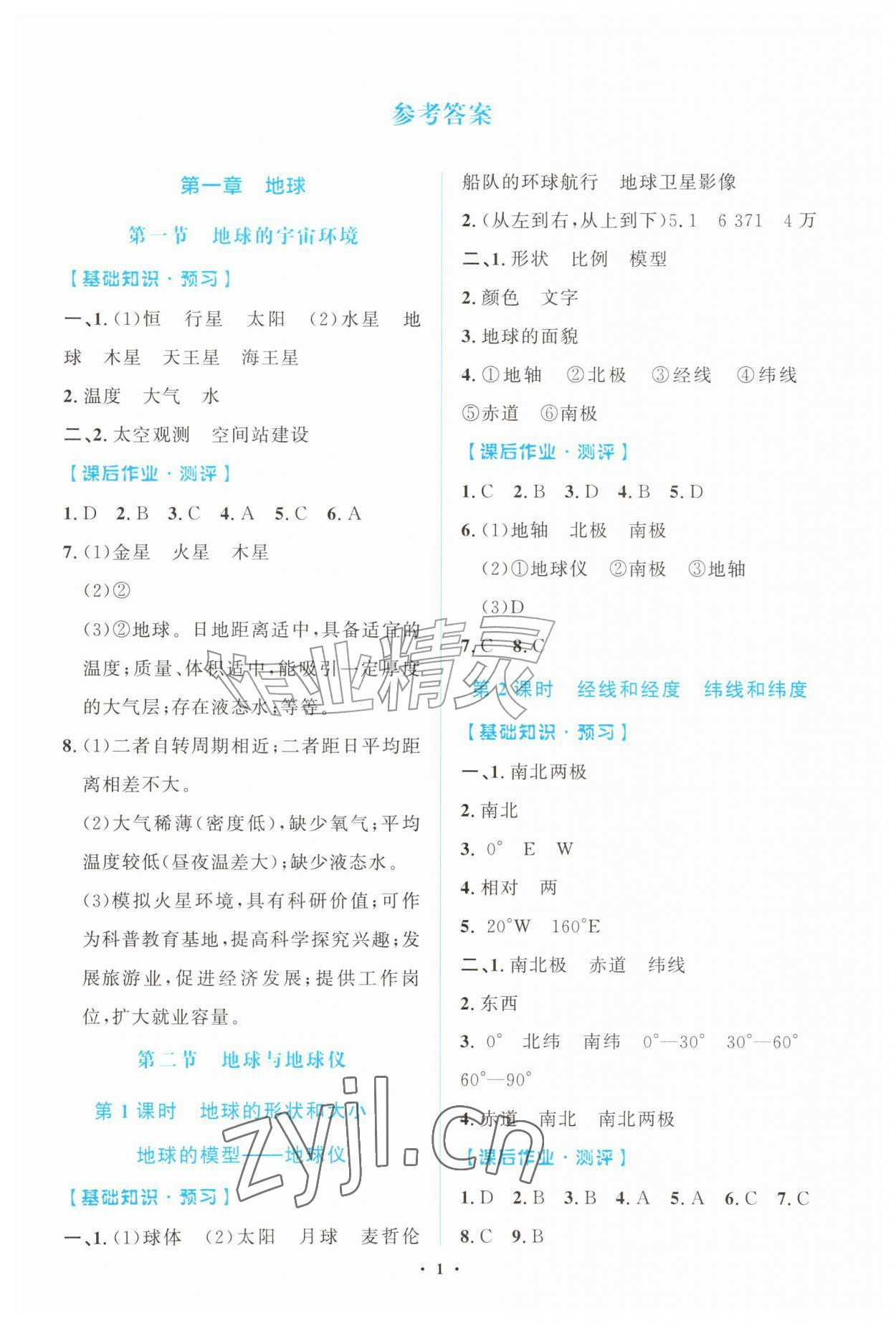2026年阳光课堂金牌练习册七年级地理上册人教版精编版&nbsp;第1页
