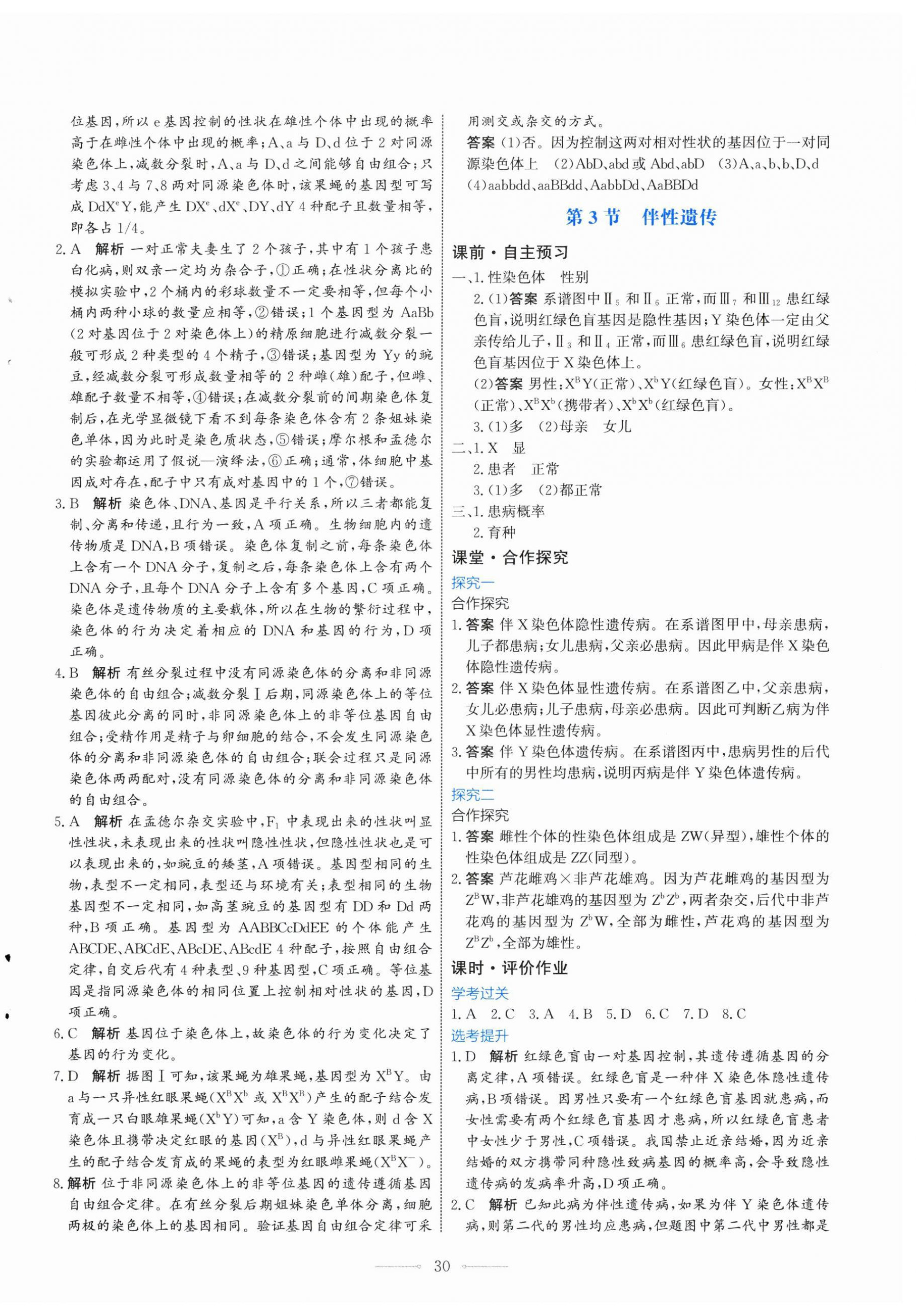 2026年阳光课堂人民教育出版社高中生物必修第二册福建专版&nbsp;第6页
