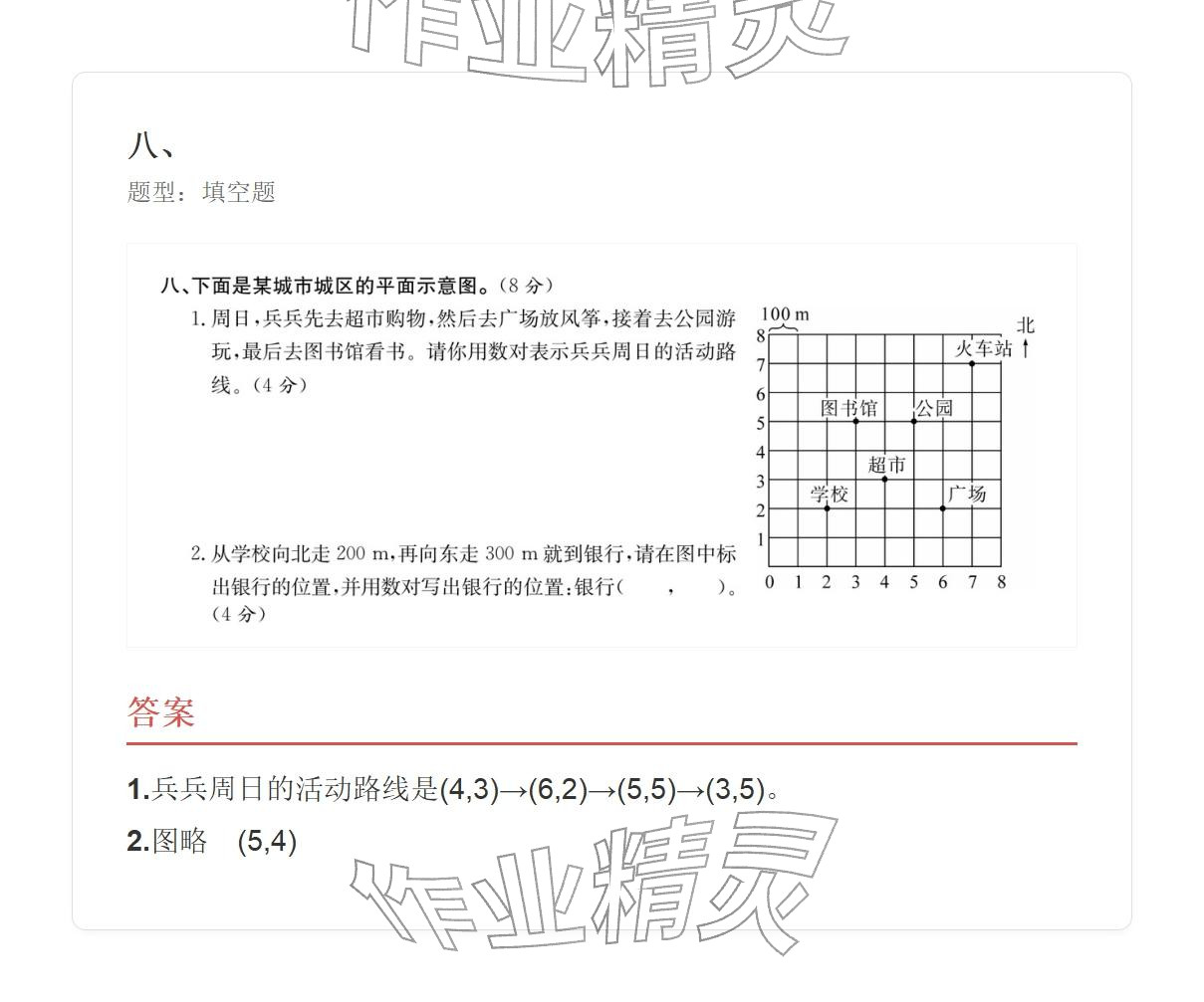 2025年学业水平评价同步检测卷五年级数学上册人教版&nbsp;参考答案第51页