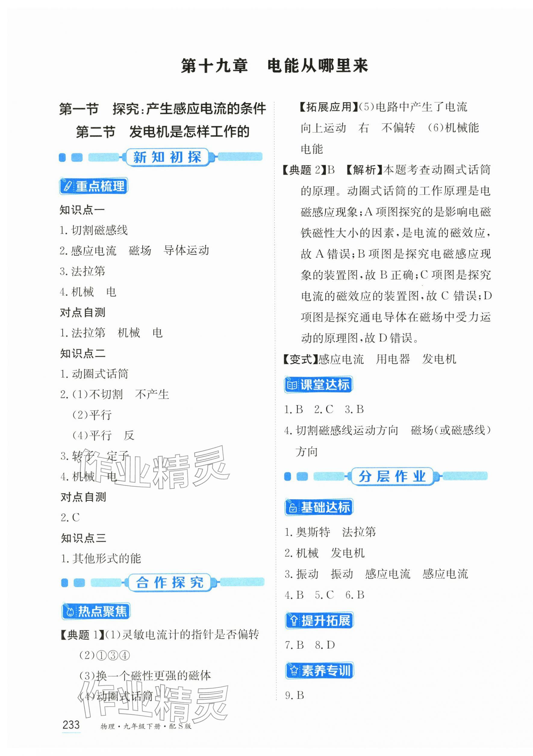 2026年资源与评价黑龙江教育出版社九年级物理下册沪科版s版&nbsp;第7页