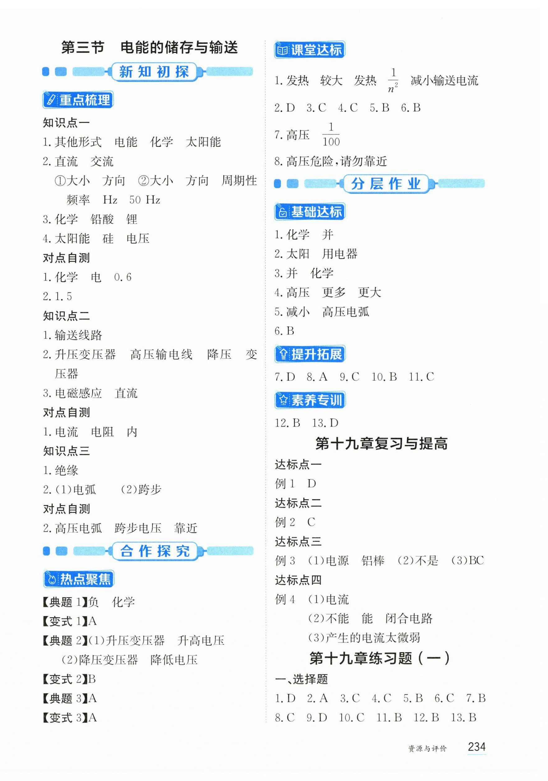 2026年资源与评价黑龙江教育出版社九年级物理下册沪科版s版&nbsp;第8页
