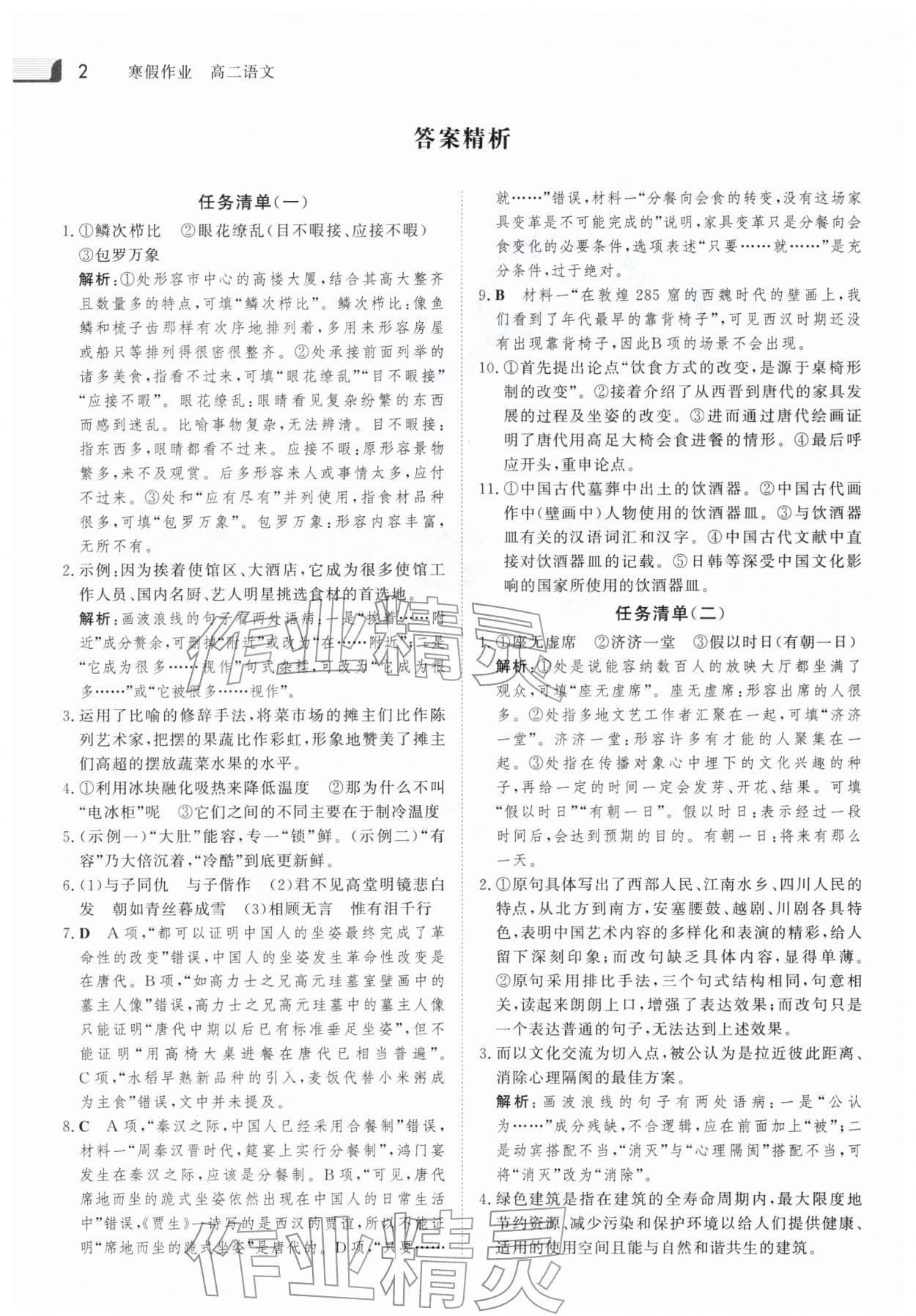 2026年金版新学案寒假作业高二语文&nbsp;第2页